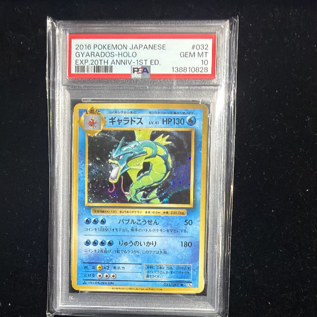 PSA10】ギャラドス R :1ED [CP6 032/087](コンセプトパック