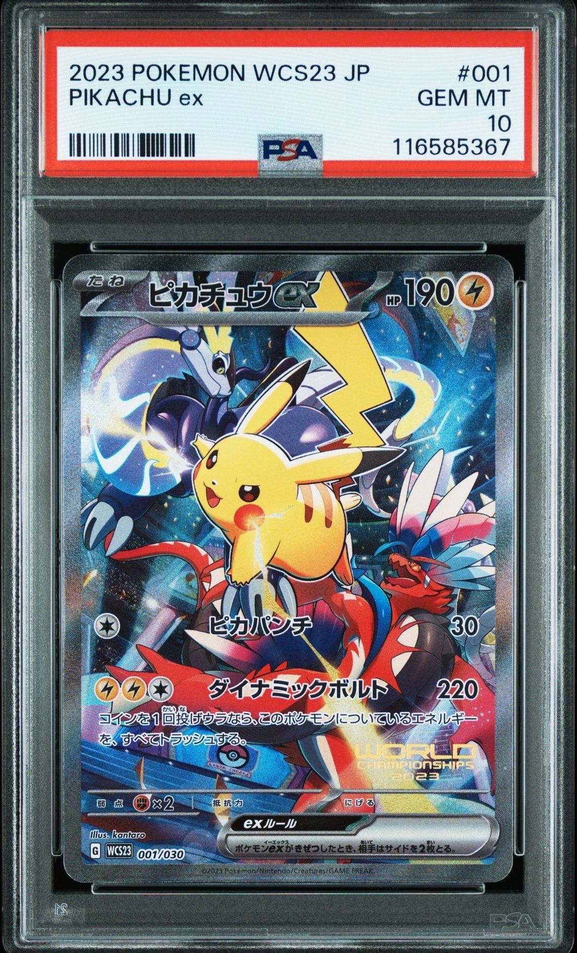 ピカチュウex [WCS23 001/030](ポケモンワールドチャンピオンシップス2023横浜 記念デッキ「ピカチュウ」)