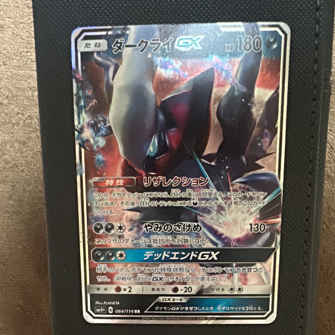 ダークライGX RR[SM4+ 064/114](ハイクラスパック「GXバトルブースト」)