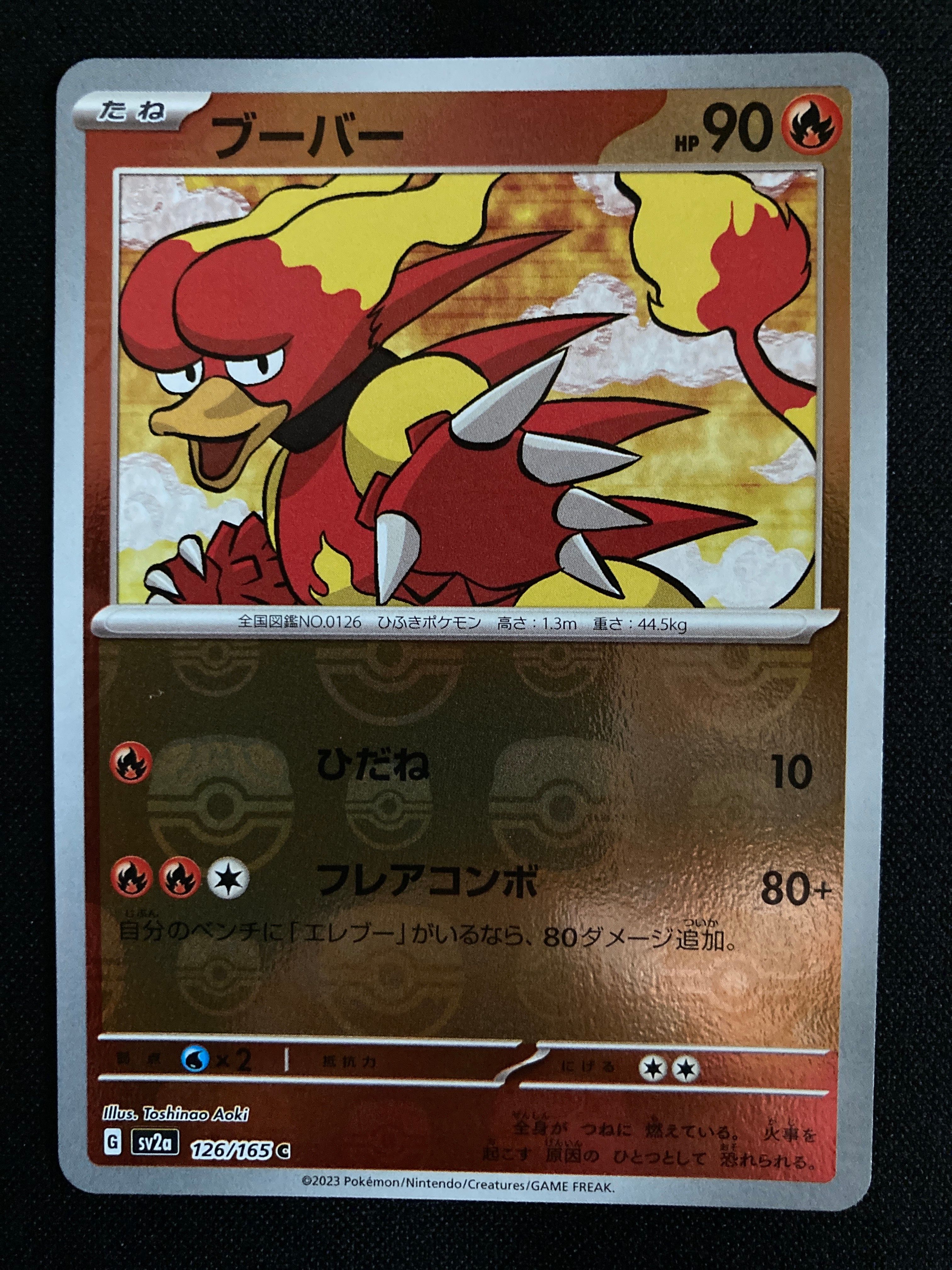 ブーバー C: マスターボールミラー[SV2a 126/165](強化拡張パック「ポケモンカード151」)