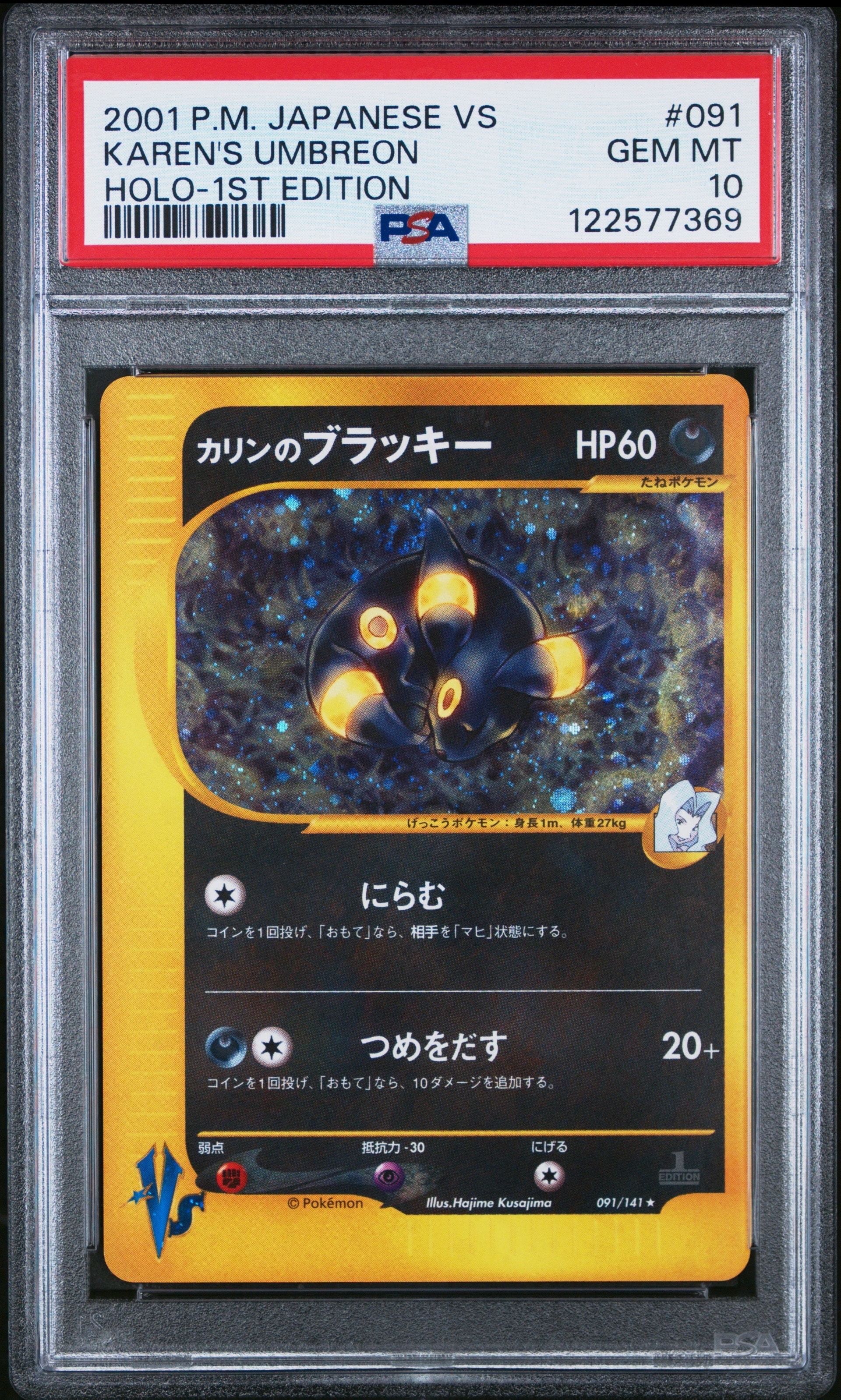 カリンのブラッキー ☆ :1ED [VS 091/141](ハーフデッキ「リーダーズ