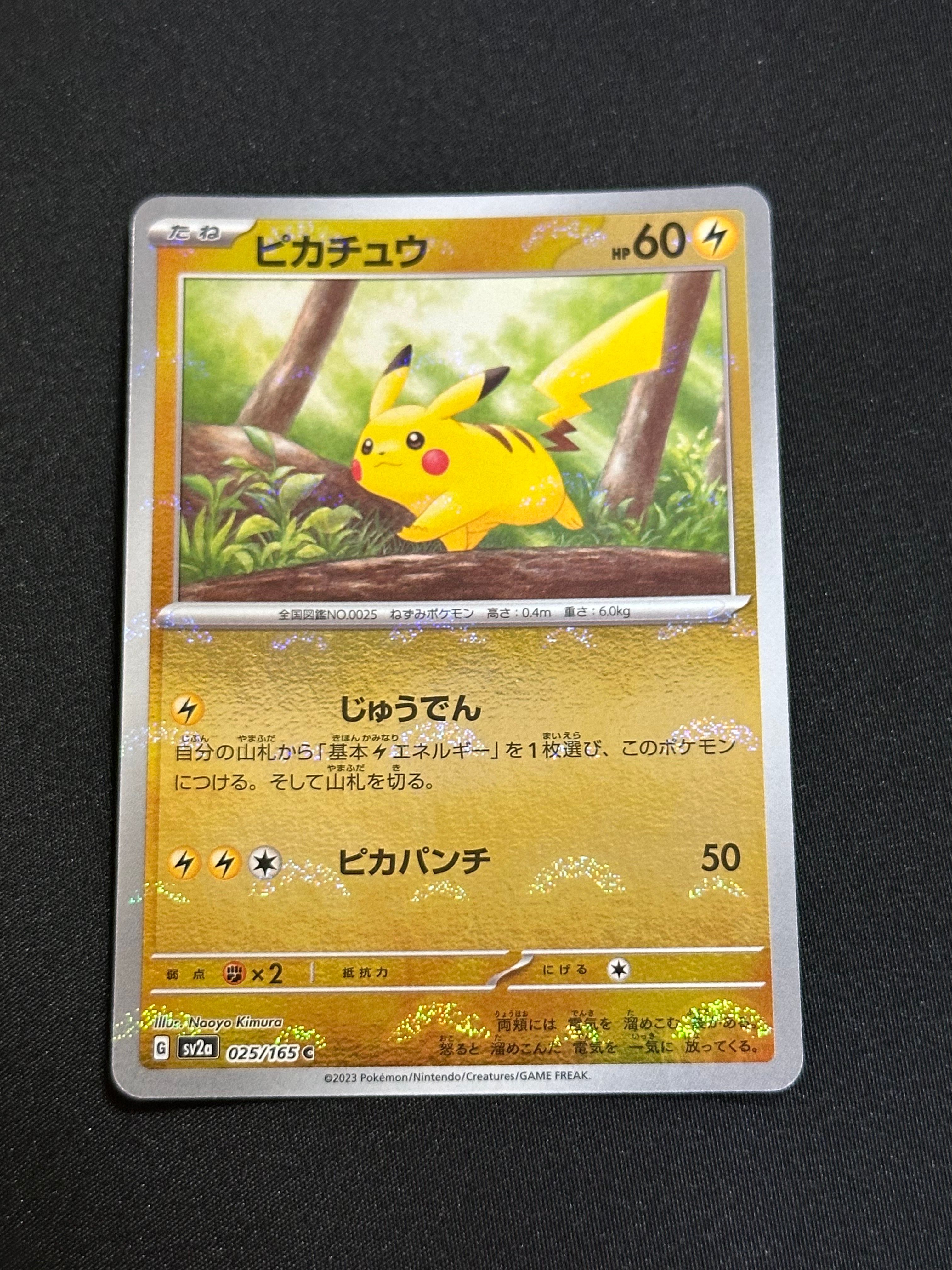 ピカチュウ C: モンスターボールミラー[SV2a 025/165](強化拡張パック「ポケモンカード151」)