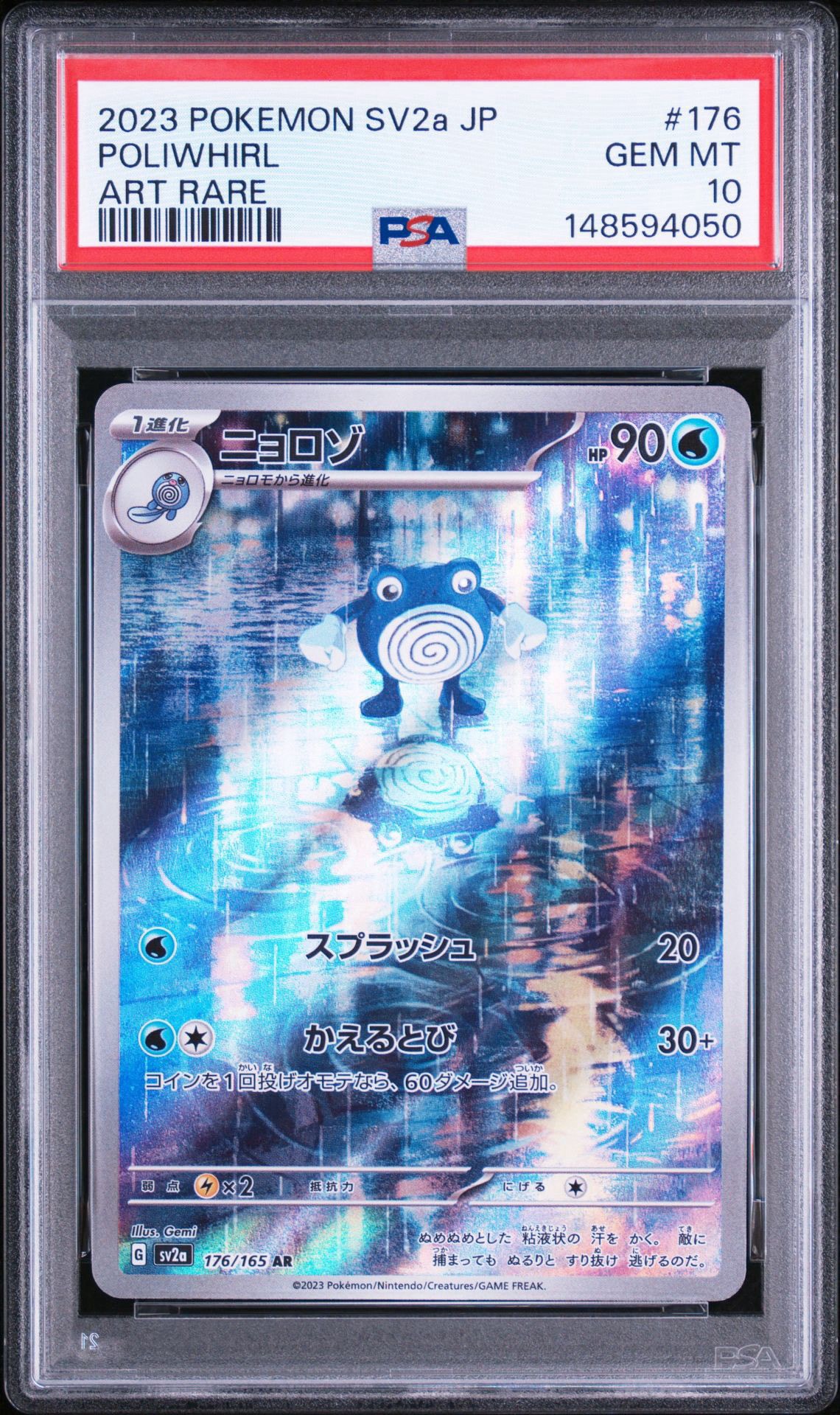 ニョロゾ AR[SV2a 176/165](強化拡張パック「ポケモンカード151」)通販