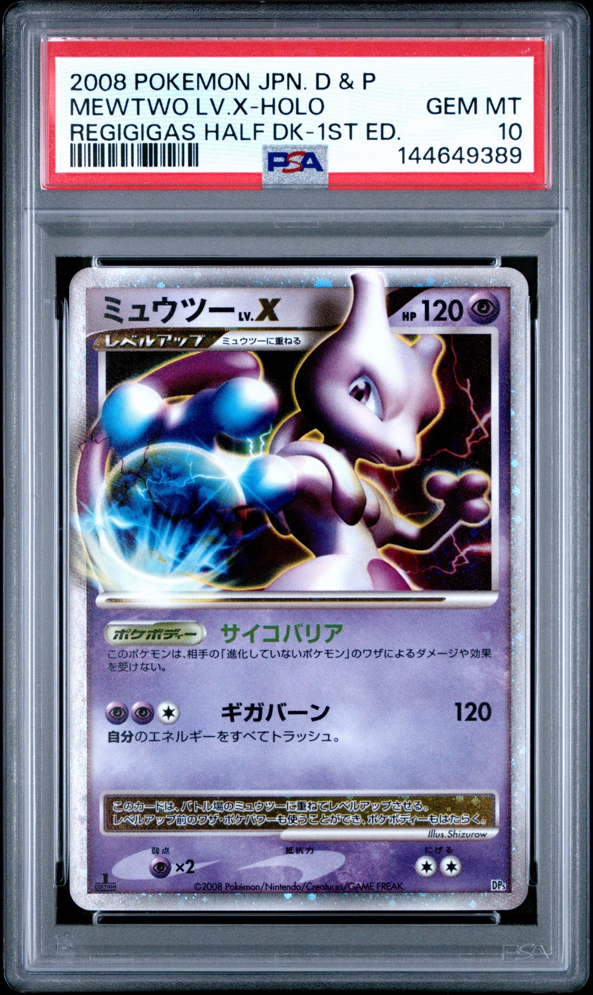 ミュウツーLV.X :1ED [DP5](対戦スターターパック「ヒードランVSレジギガス」)