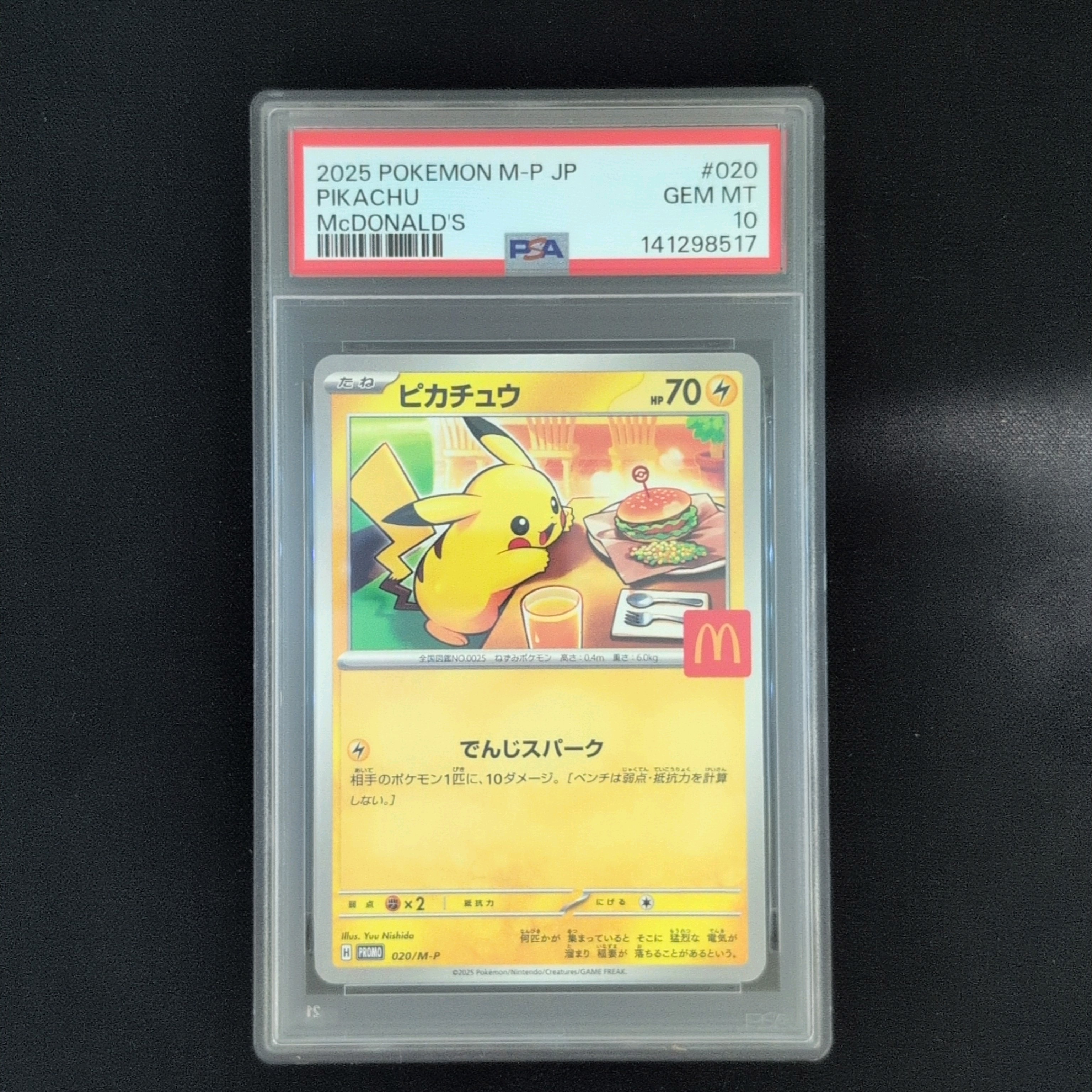 ピカチュウ P [M-P 020](プロモカードパック「マクドナルド ハッピーセット2025」)