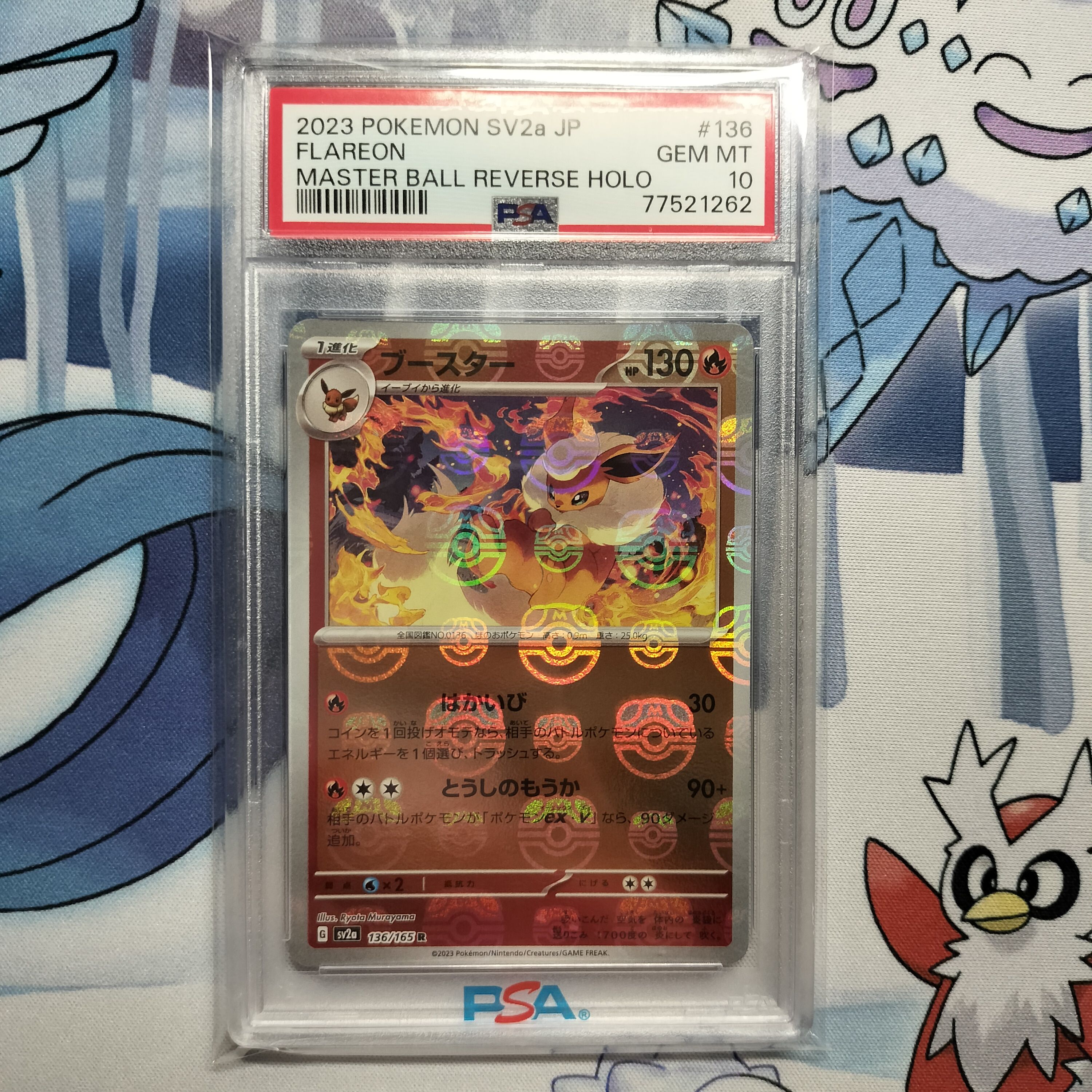 ブースター R: マスターボールミラー[SV2a 136/165](強化拡張パック「ポケモンカード151」)