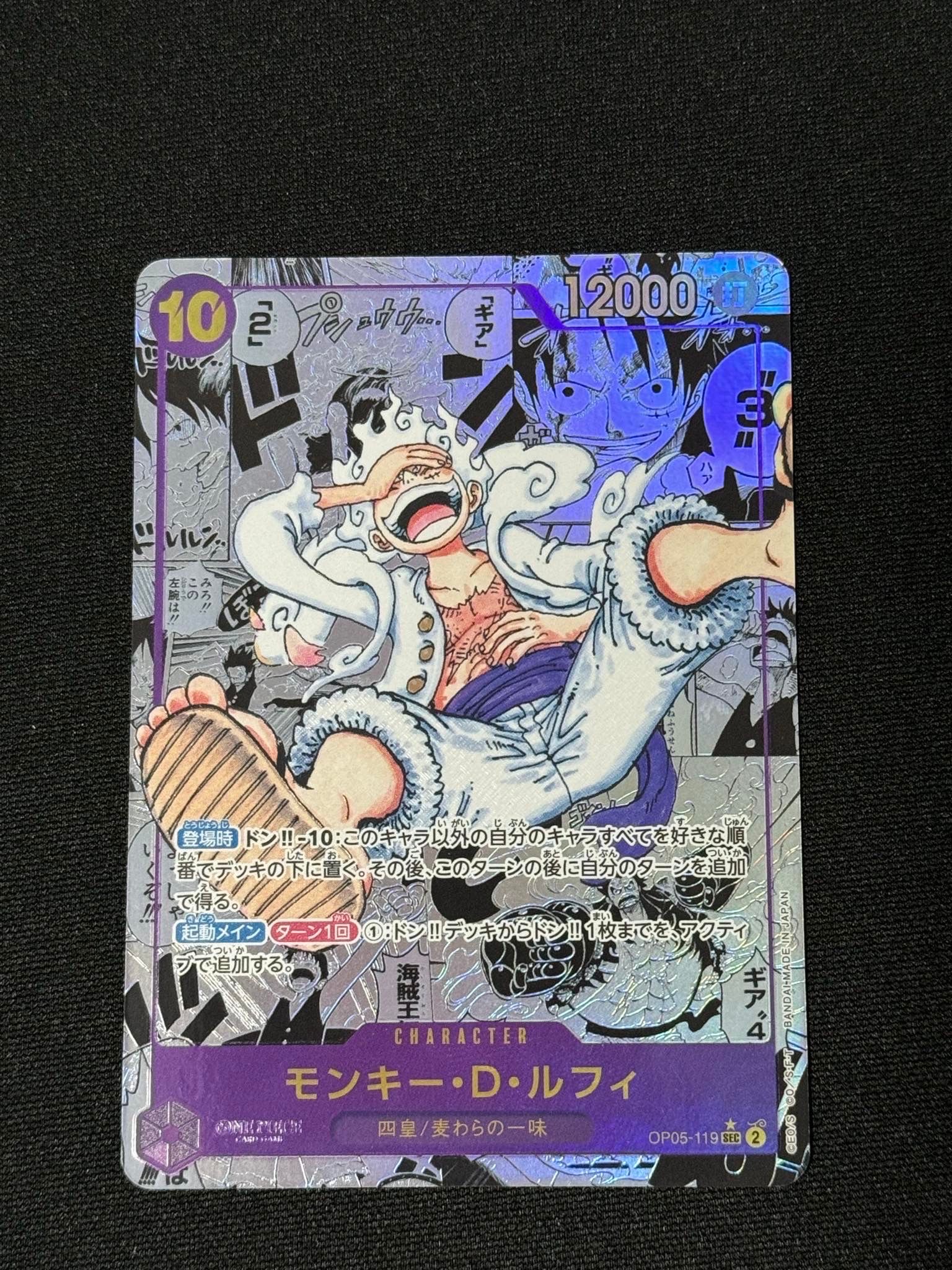 モンキー・D・ルフィ SEC-SP (コミパラ) [OP05-119](ブースターパック「新時代の主役」)