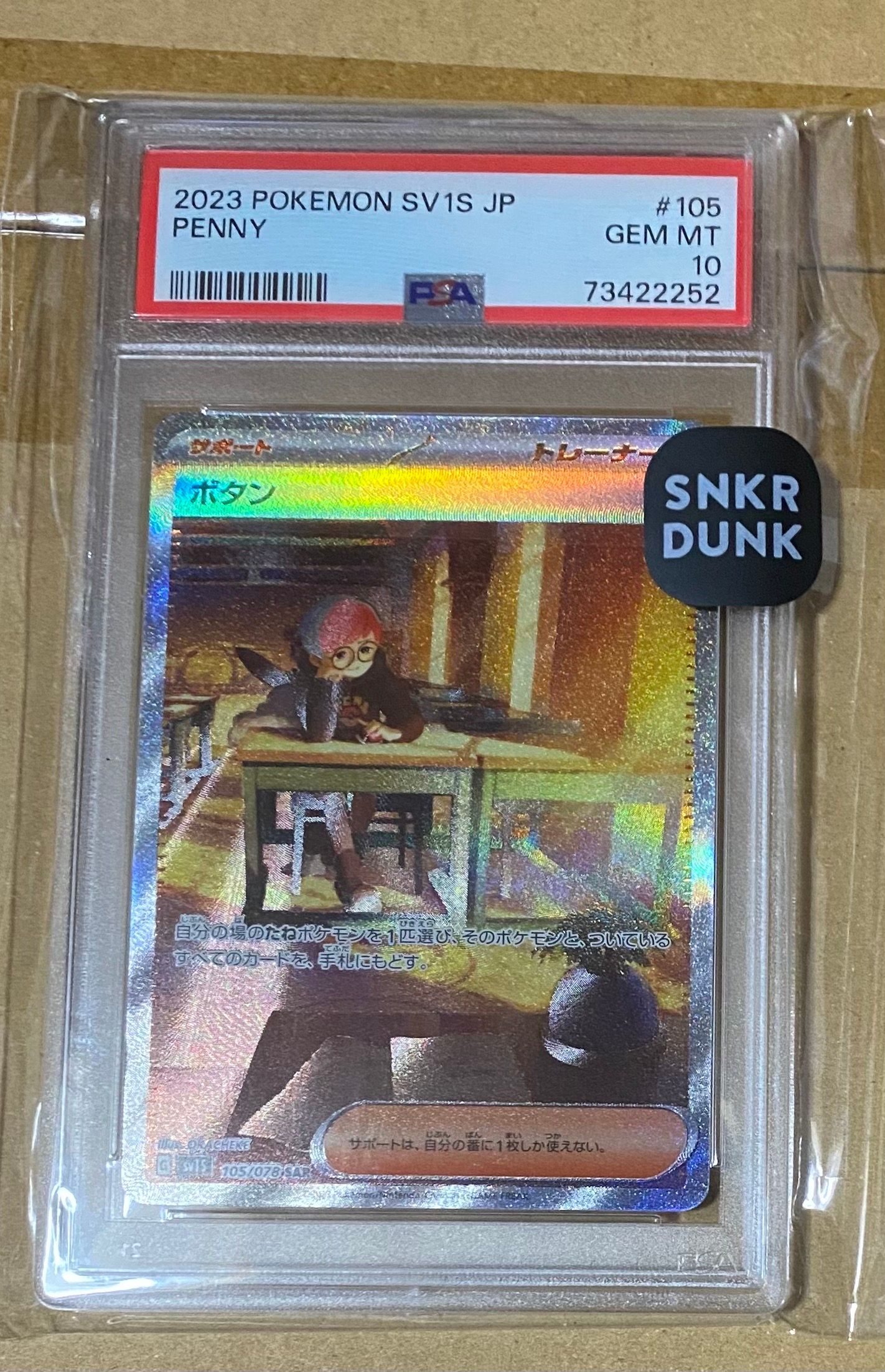 ボタン SAR[SV1S 105/078](スカーレット&バイオレット 拡張パック「スカーレットex」)