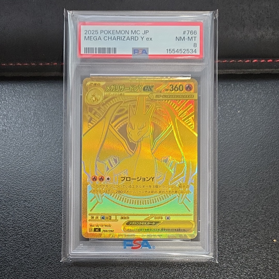 メガリザードンYex MUR仕様 [MC 766/742](スタートデッキ100「バトルコレクション」)