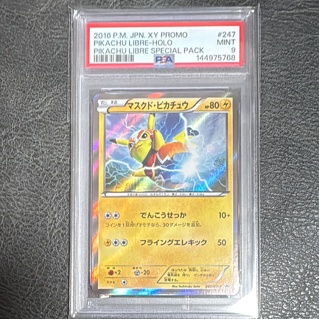 マスクド・ピカチュウ: プロモ[XY-P 247/XY-P](プロモーションカード「XY-P」)