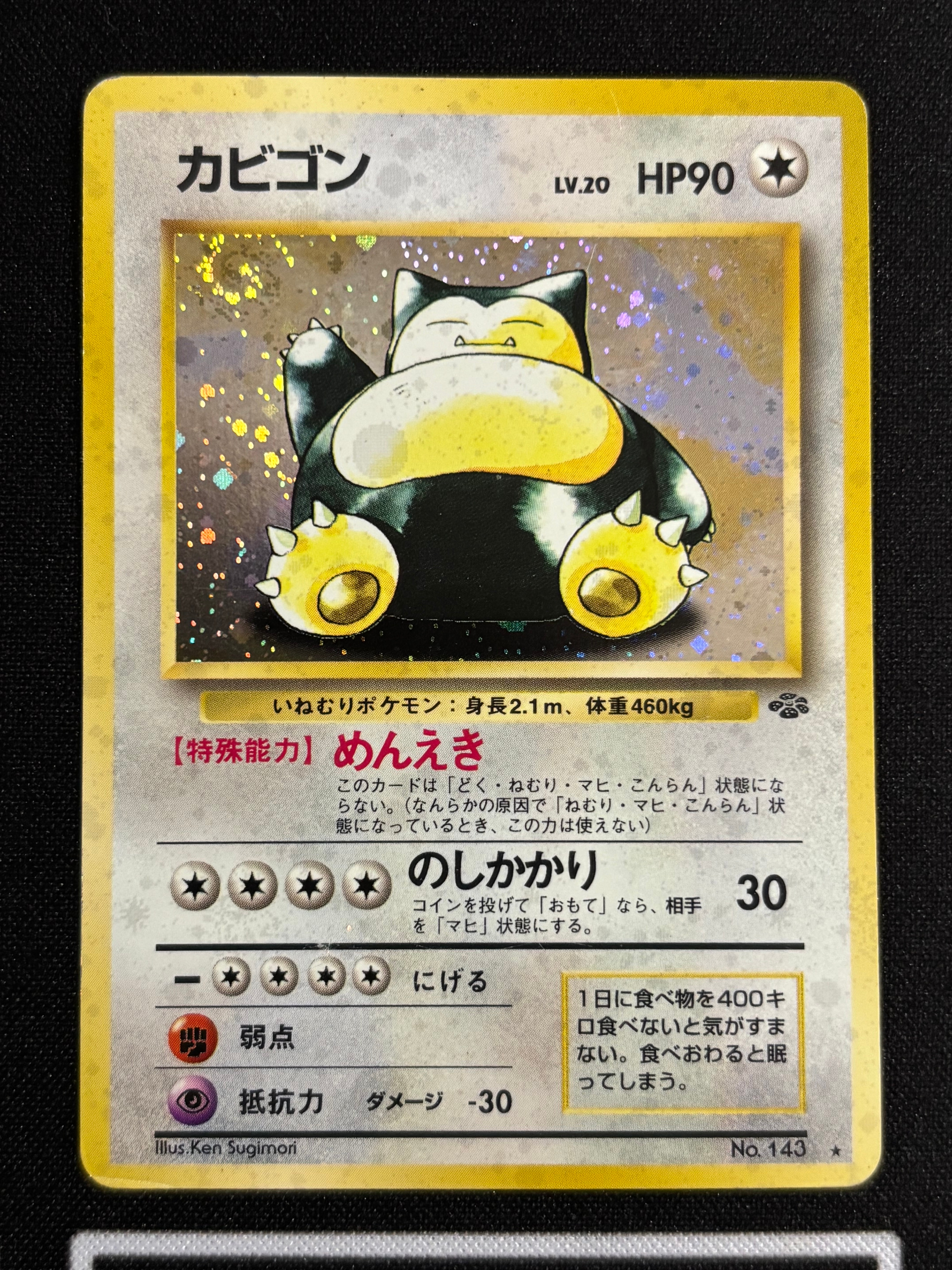 カビゴン R: 旧裏 [PMCG2 No.143](拡張パック「ポケモンジャングル」)