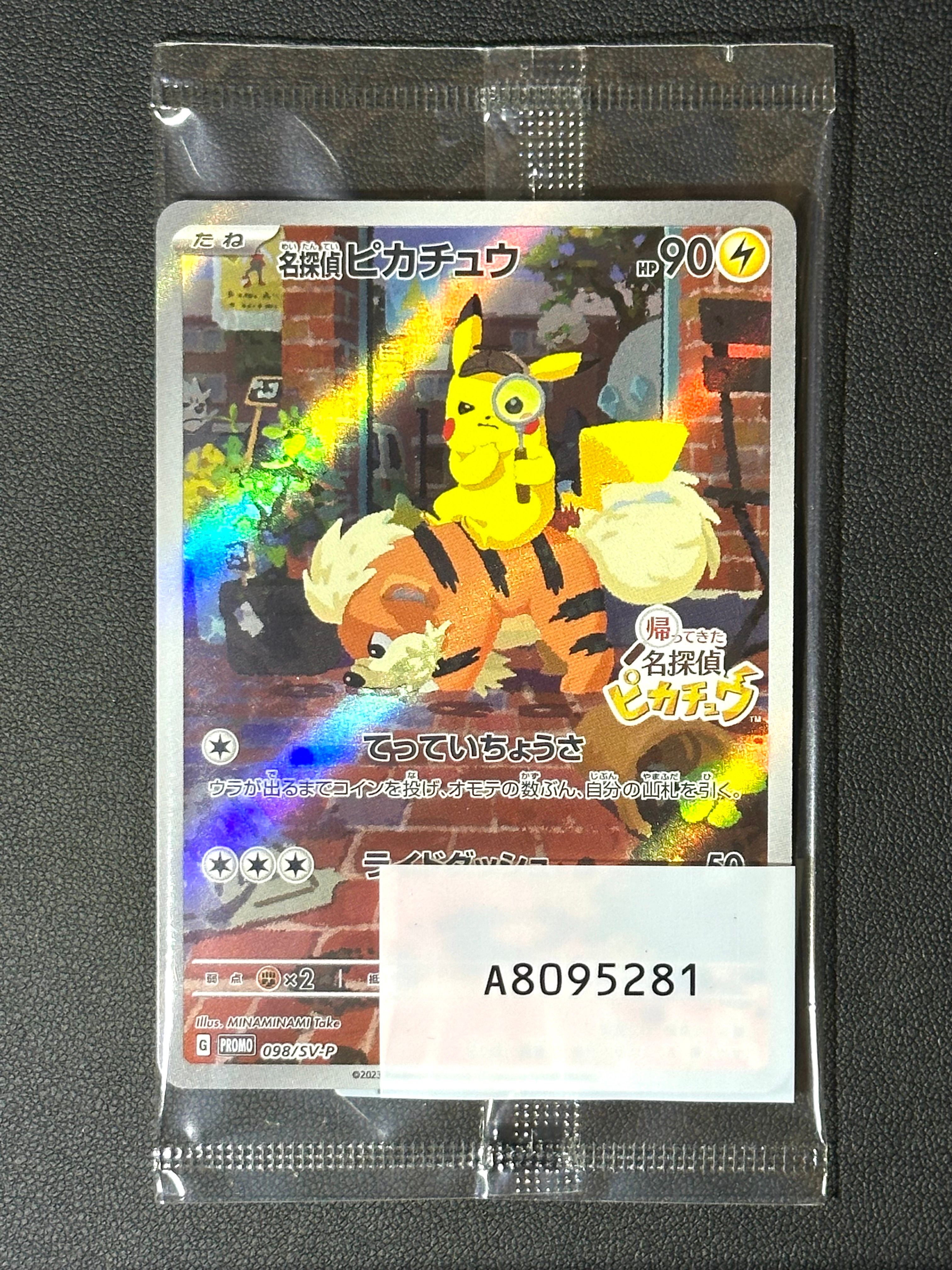 名探偵ピカチュウ: プロモ [SV-P 098](プロモーションカード「SV-P」)