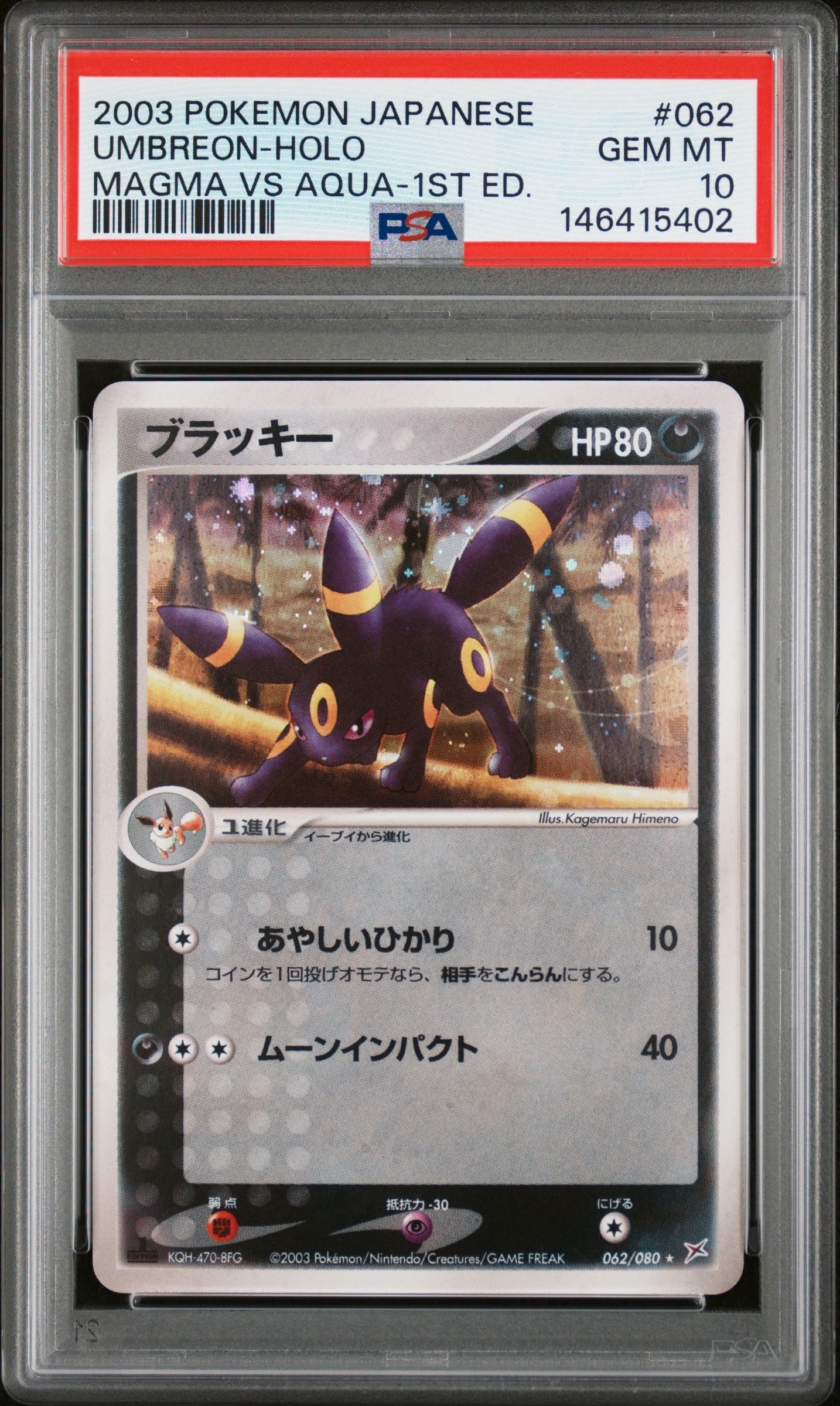 PSA10】ブラッキー ☆ :1ED [ADVEX 062/080](強化拡張パックex1