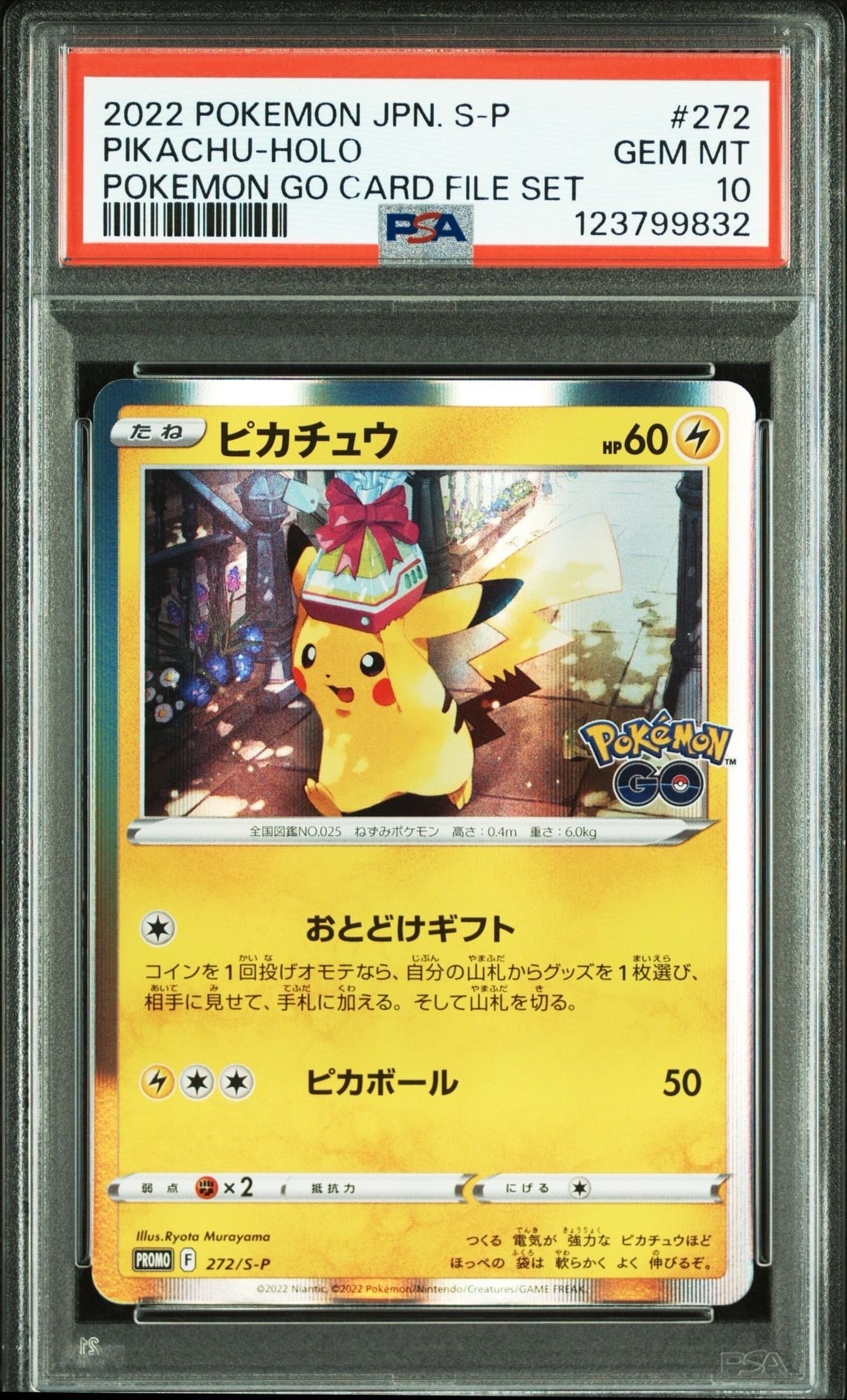 ピカチュウ: プロモ P [S-P 272](プロモーションカード「S-P」)