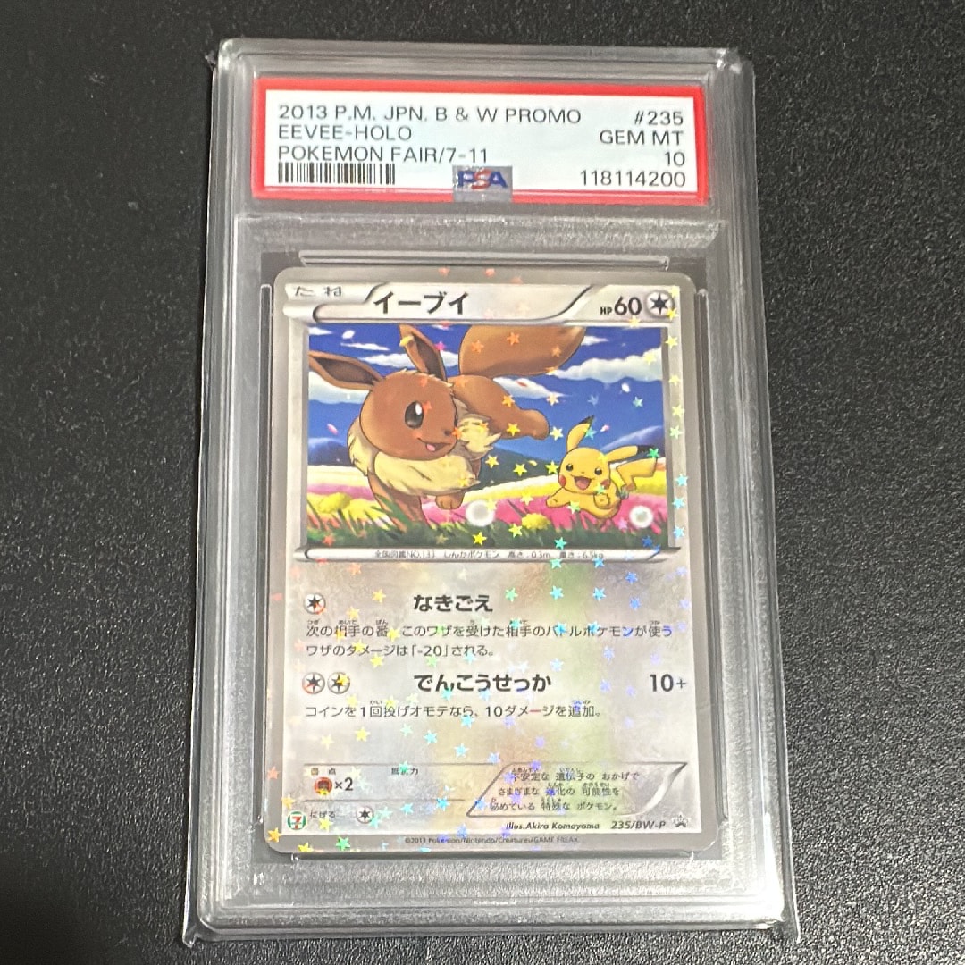 イーブイ P (開封済) [BW-P 235](プロモーションカード「セブンイレブン ポケモンスタンプラリー2013」)
