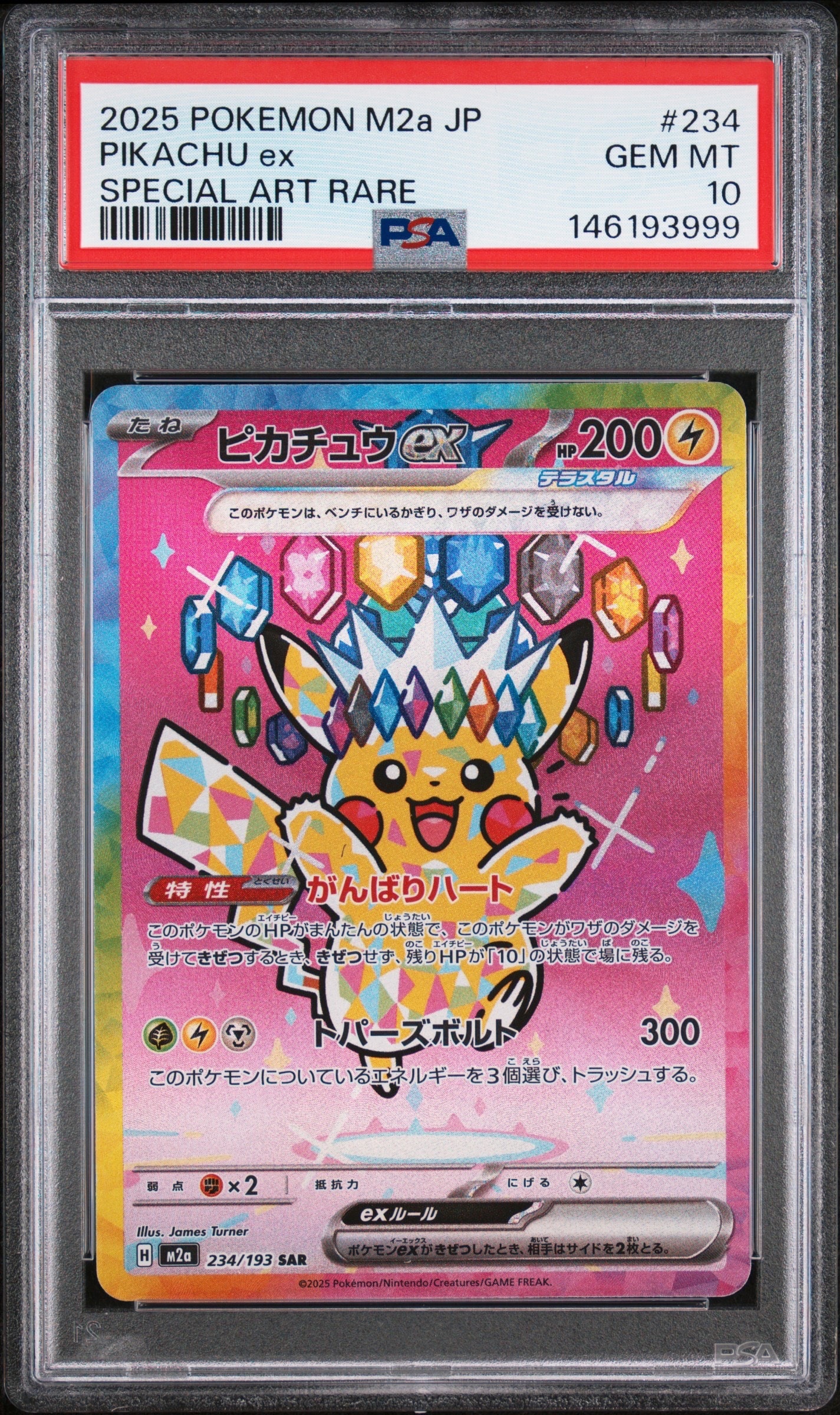 ピカチュウex SAR [M2a 234/193](ハイクラスパック「MEGAドリームex」)