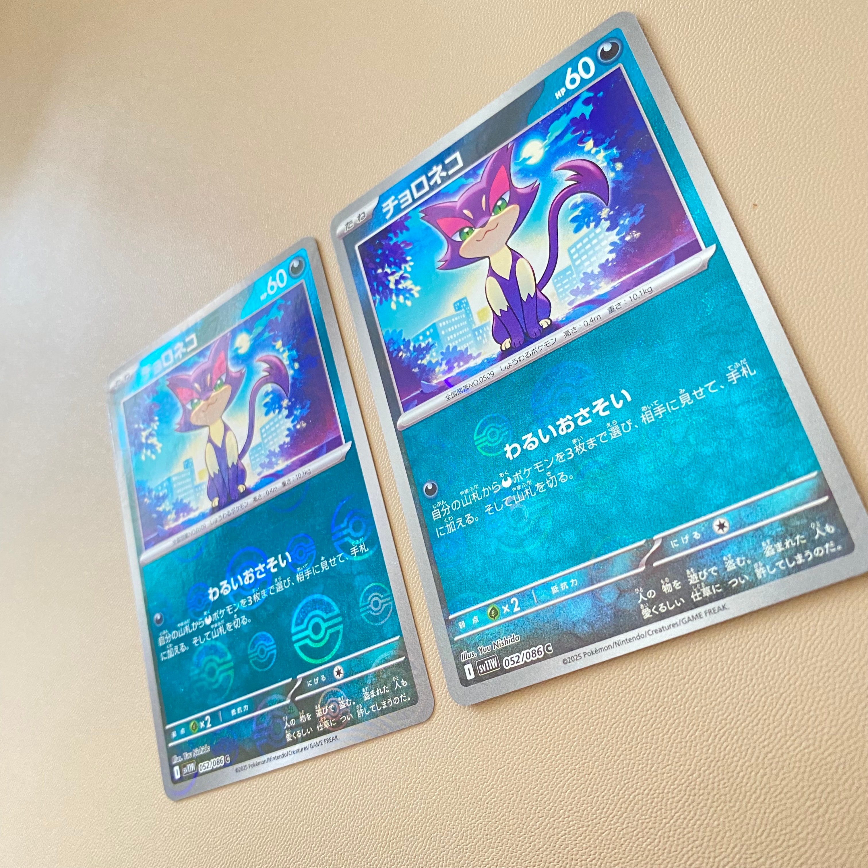 チョロネコ C :モンスターボールミラー [SV11W 052/086](拡張パック「ホワイトフレア」)