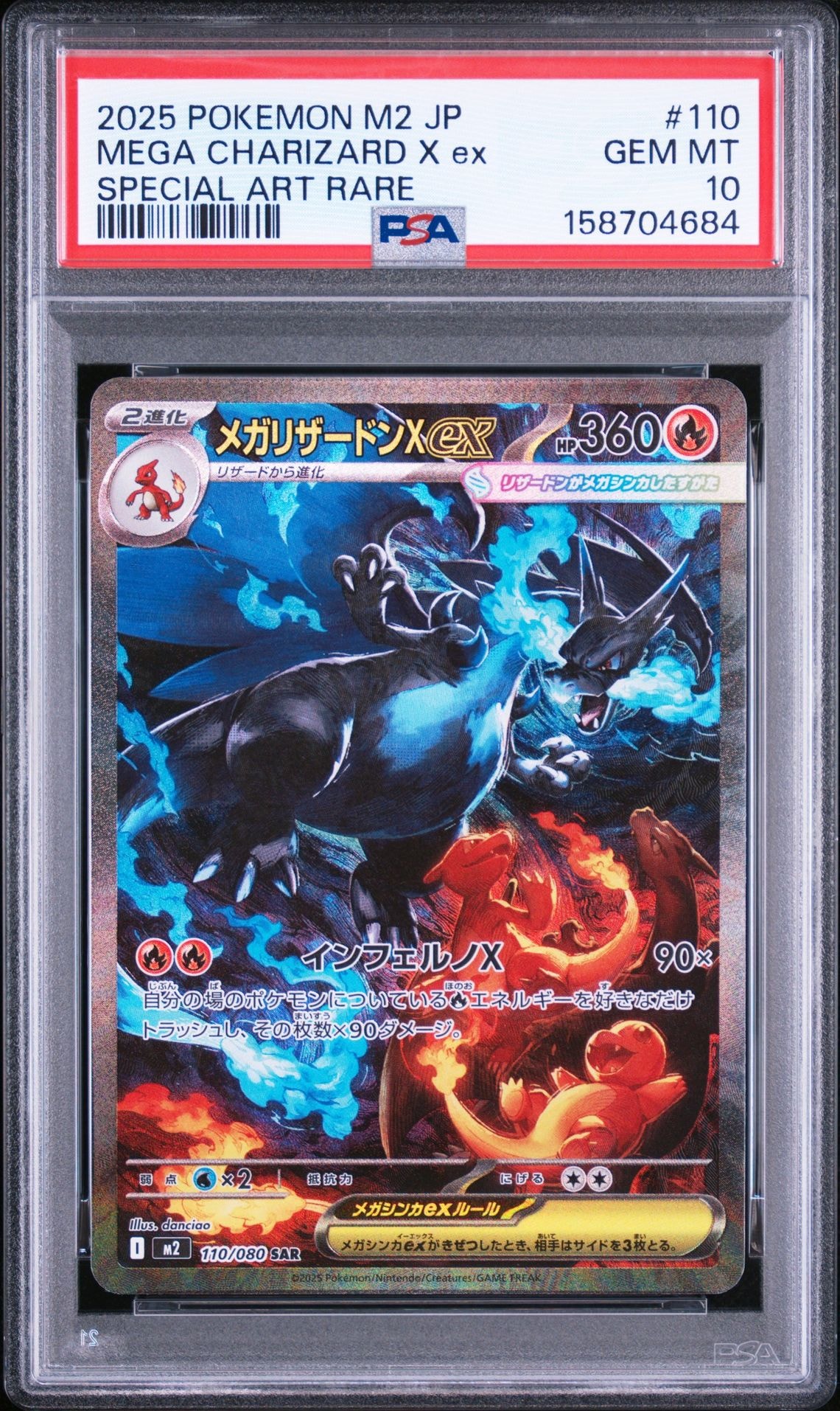 メガリザードンXex SAR [M2 110/080]インフェルノX psa10 PSA10】メガリザードンXex SAR [M2 110/080](拡張パック「インフェルノ