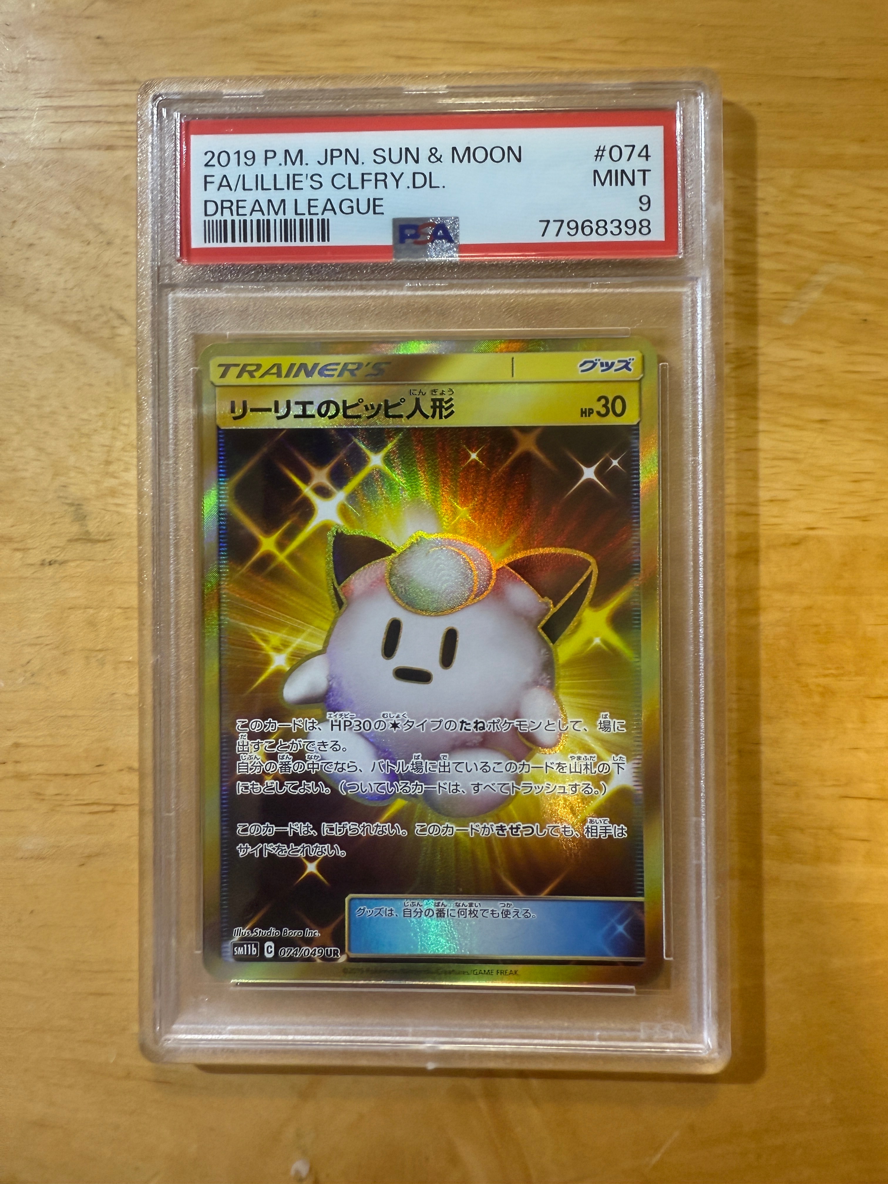 PSA10】リーリエのピッピ人形 UR[SM11b 074/049](強化拡張パック