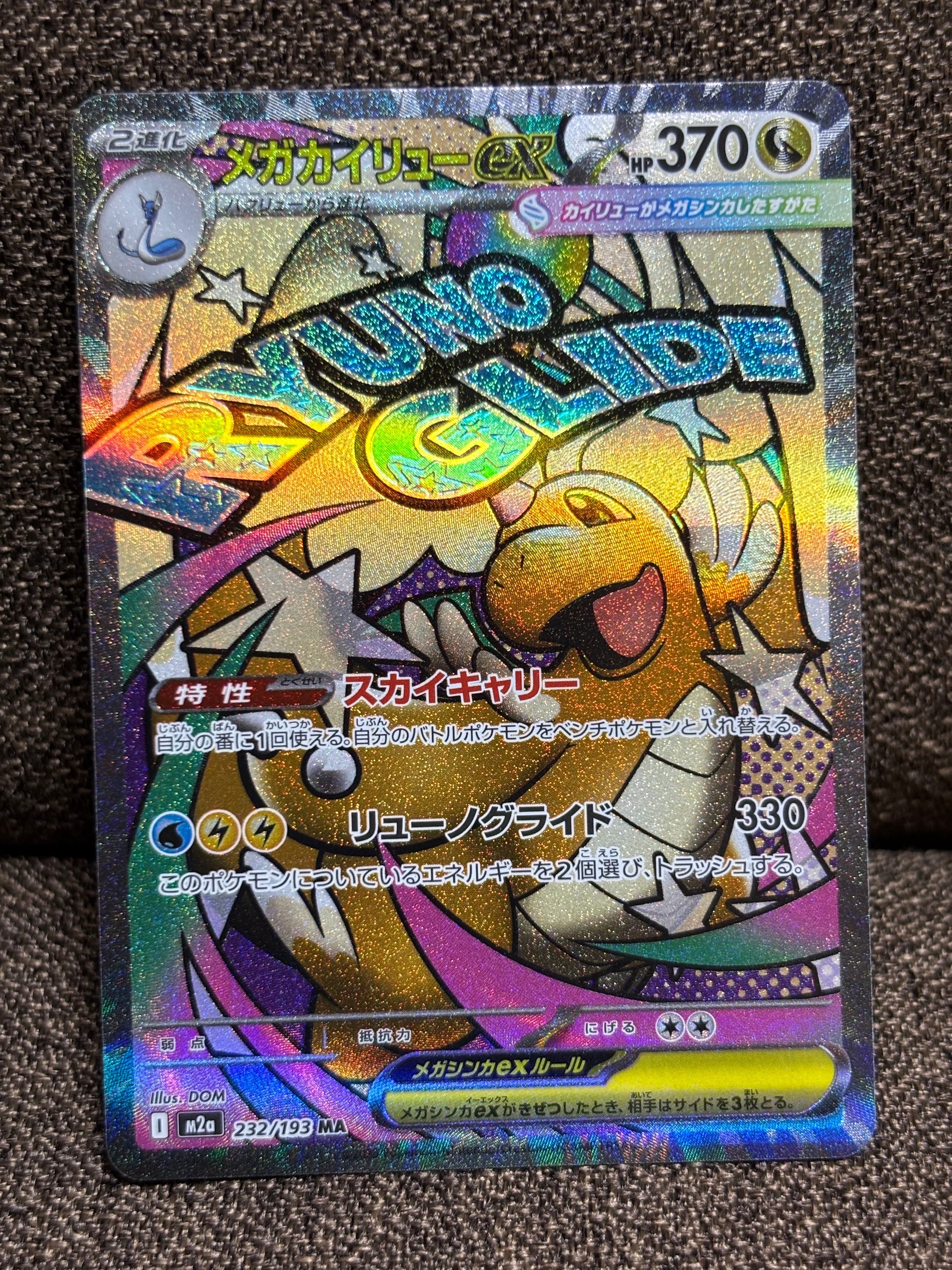 PSA10】メガカイリューex MA :中国語箔押しエラー [M2a 232/193](ハイ