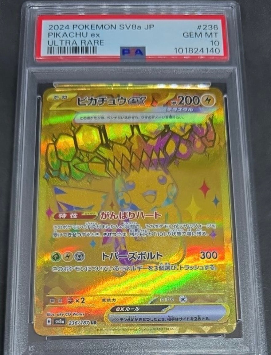 ピカチュウex UR [SV8a 236/187](ハイクラスパック「テラスタルフェスex」)
