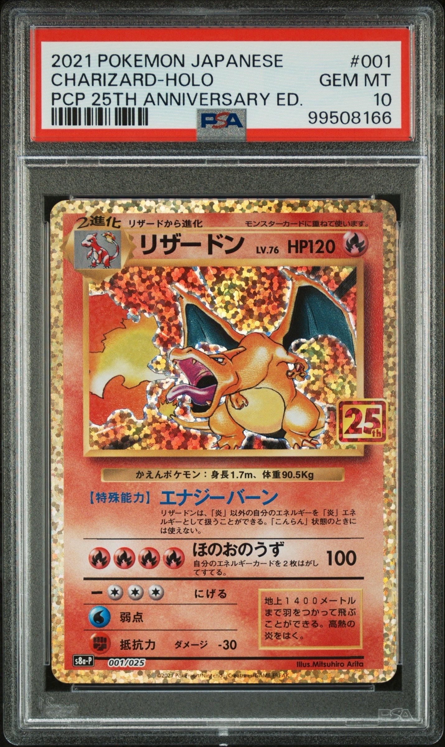 Situation リザードン　25th プロモ PSA9】リザードン: プロモ[S8a-P 001/025](プロモカードパック 25th