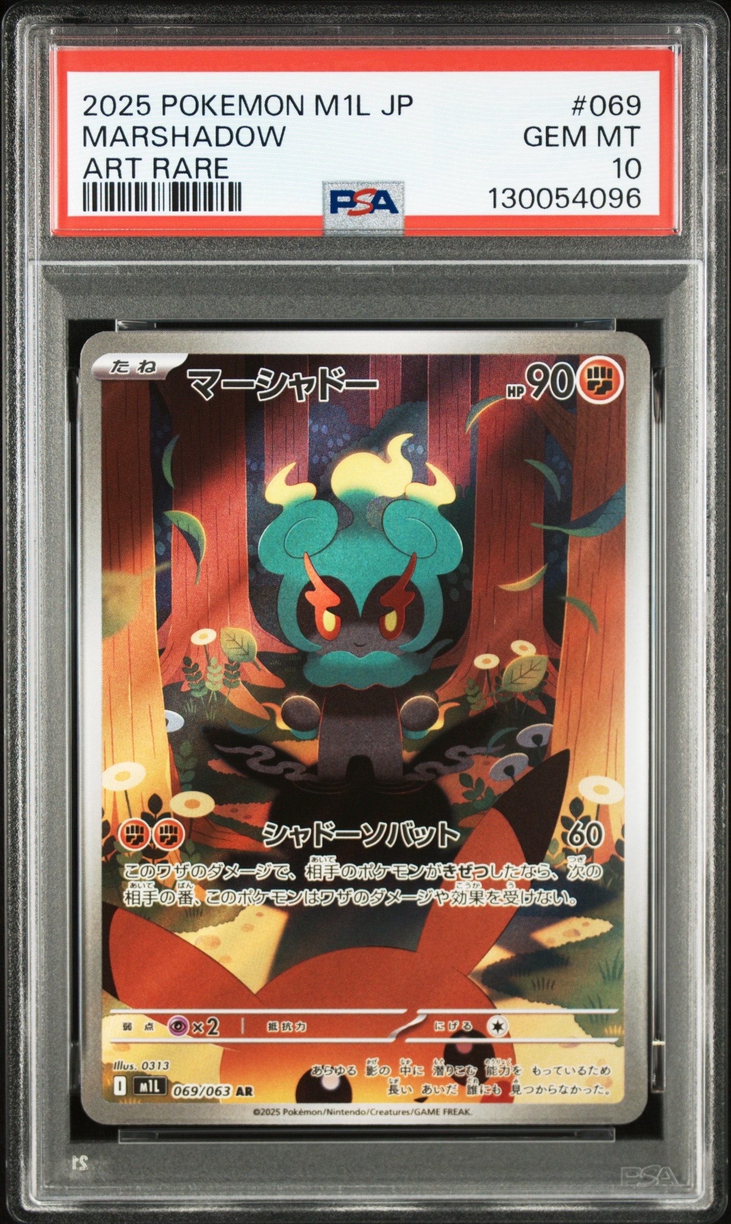 PSA10】マーシャドー AR [M1L 069/063](拡張パック「メガブレイブ」) 1