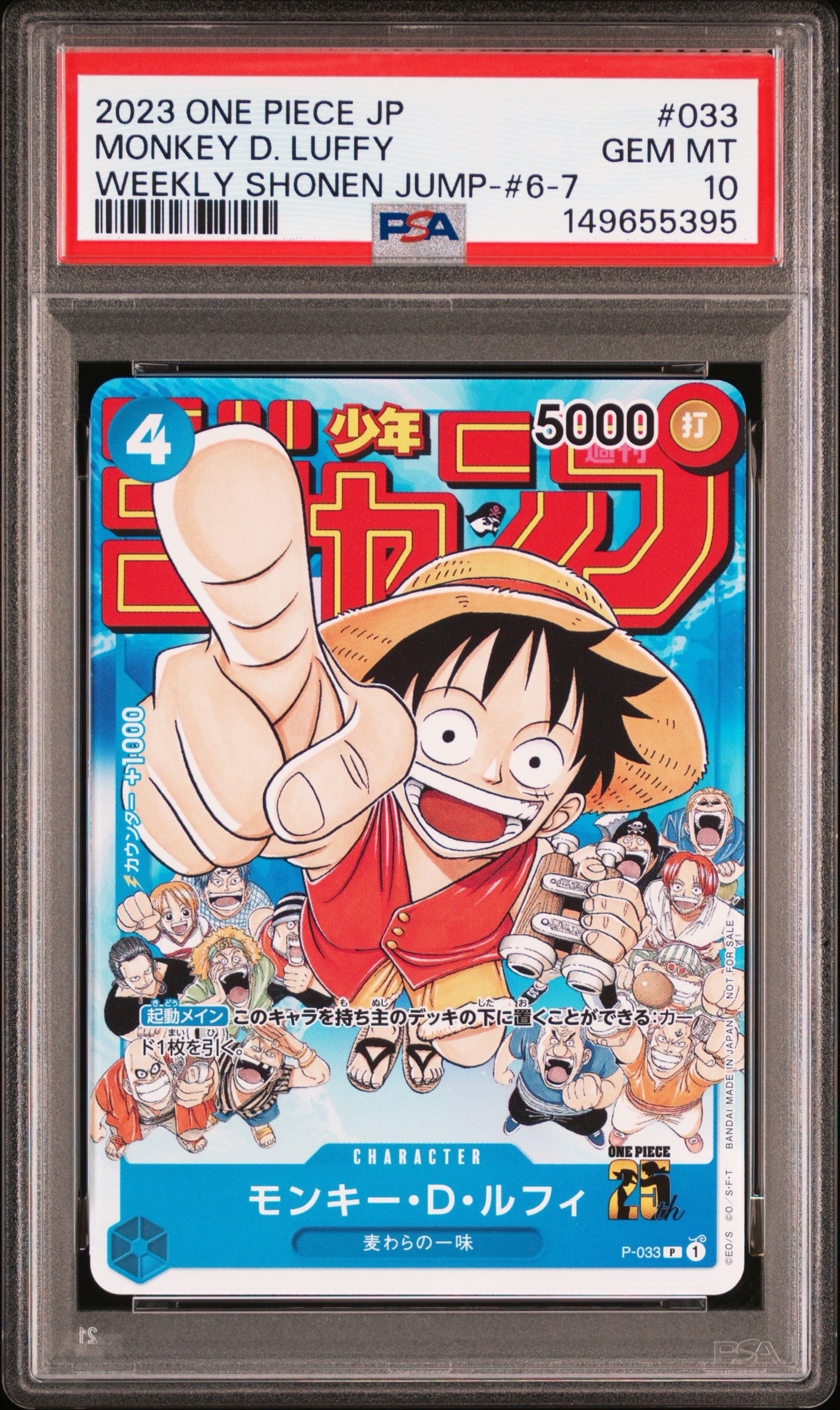 モンキー・D・ルフィ [P-033]  (週刊少年ジャンプ2023年1月7日号 付録)