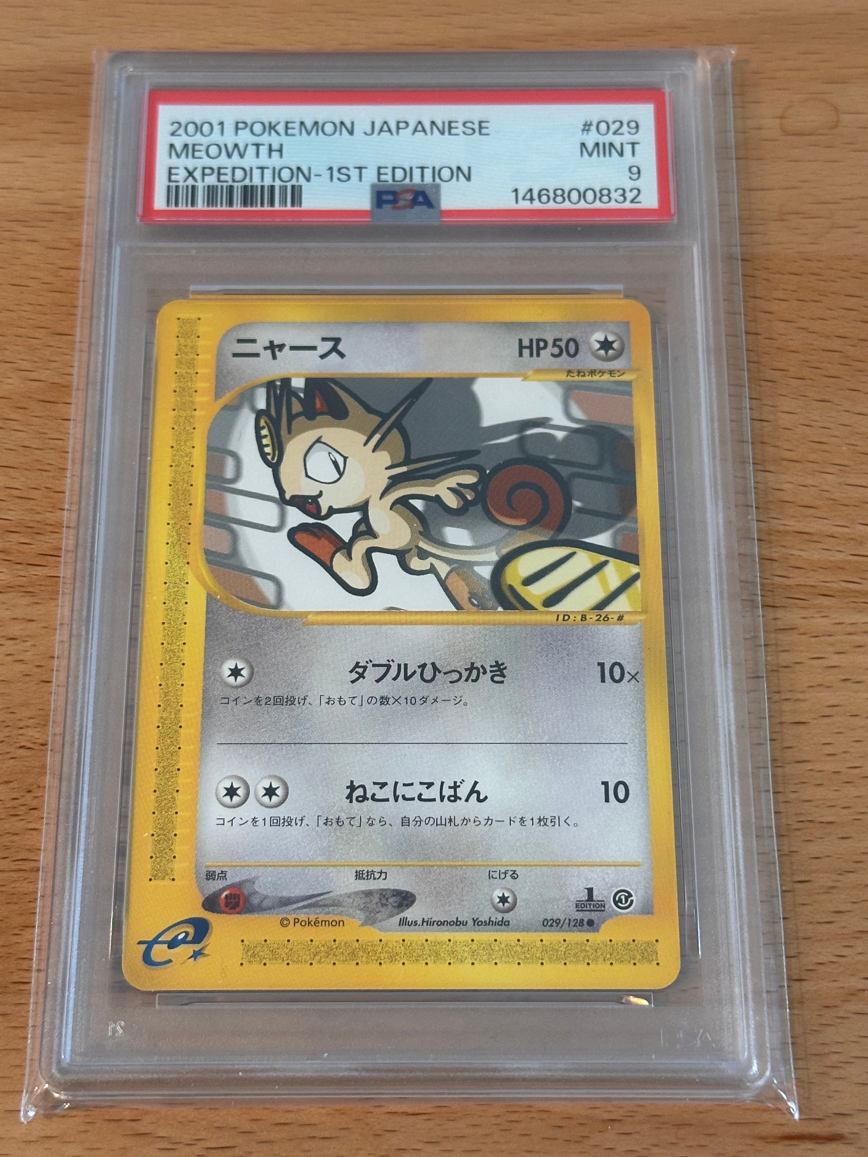 PSA10】ニャース ○ :1ED [e1 029/128](ポケモンカードe 第1弾「基本