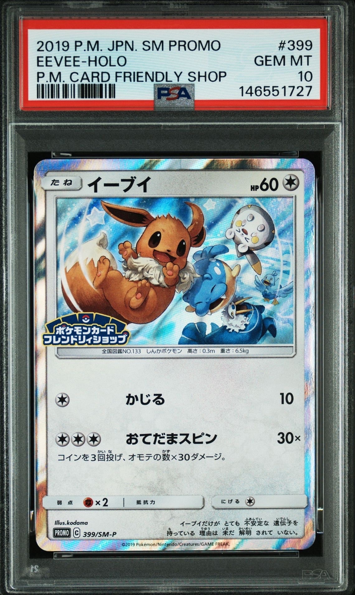 イーブイ P [SM-P 399](プロモーションカード) PSA9 イーブイ P [SM-P 399](プロモーションカード) PSA9 - メルカリ