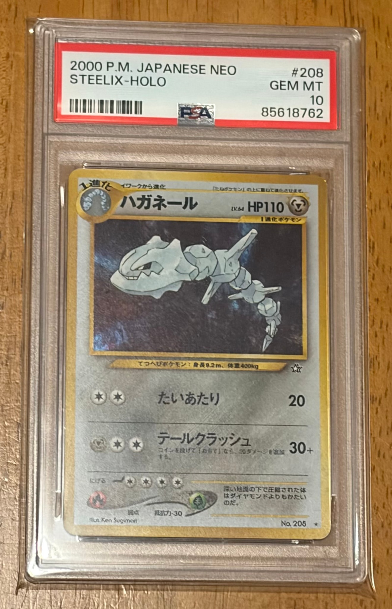 ハガネール ★ : 旧裏 [neo1 No.208](ポケモンカード★neo 拡張パック「金、銀、新世界へ...」)