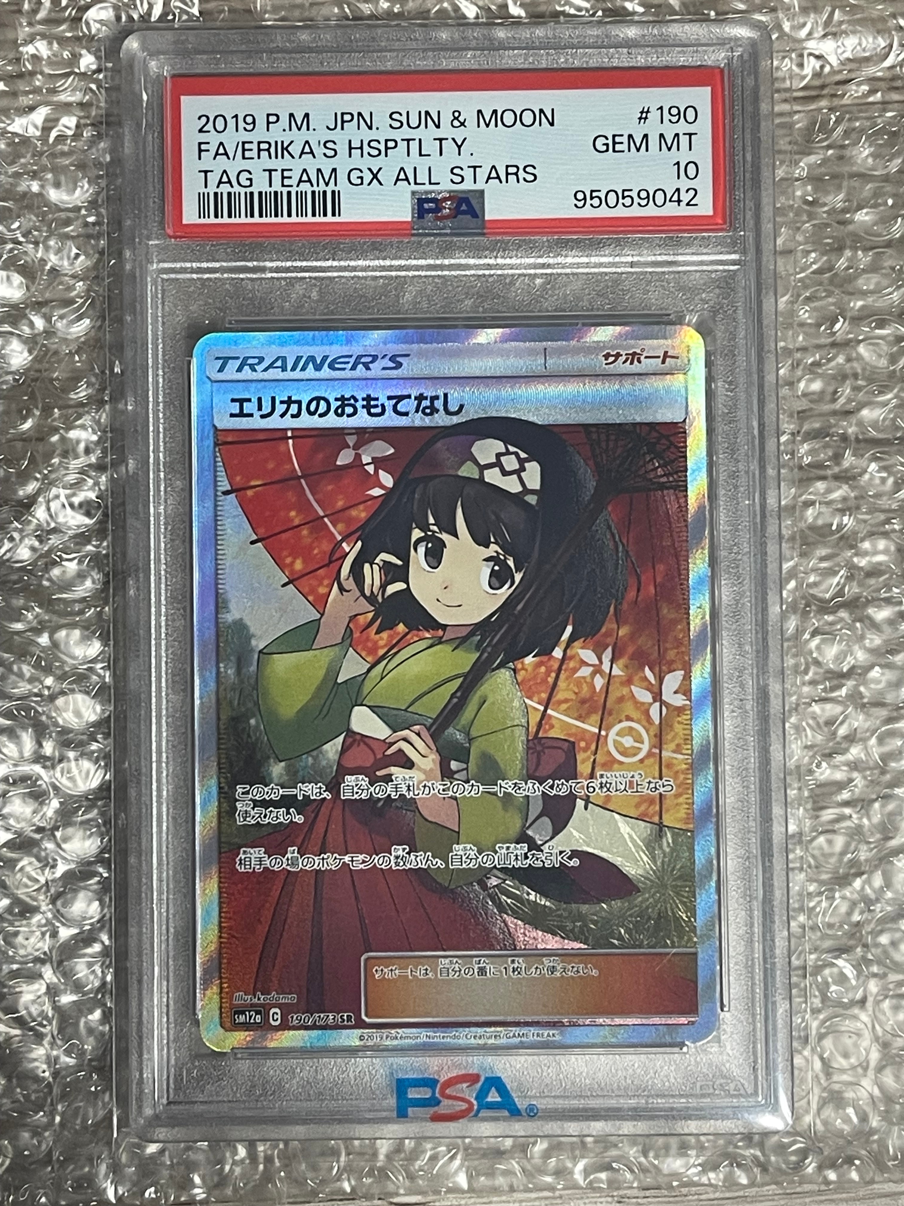 エリカのおもてなし SR[SM12a 190/173](ハイクラスパック「TAG TEAM GX タッグオールスターズ」)