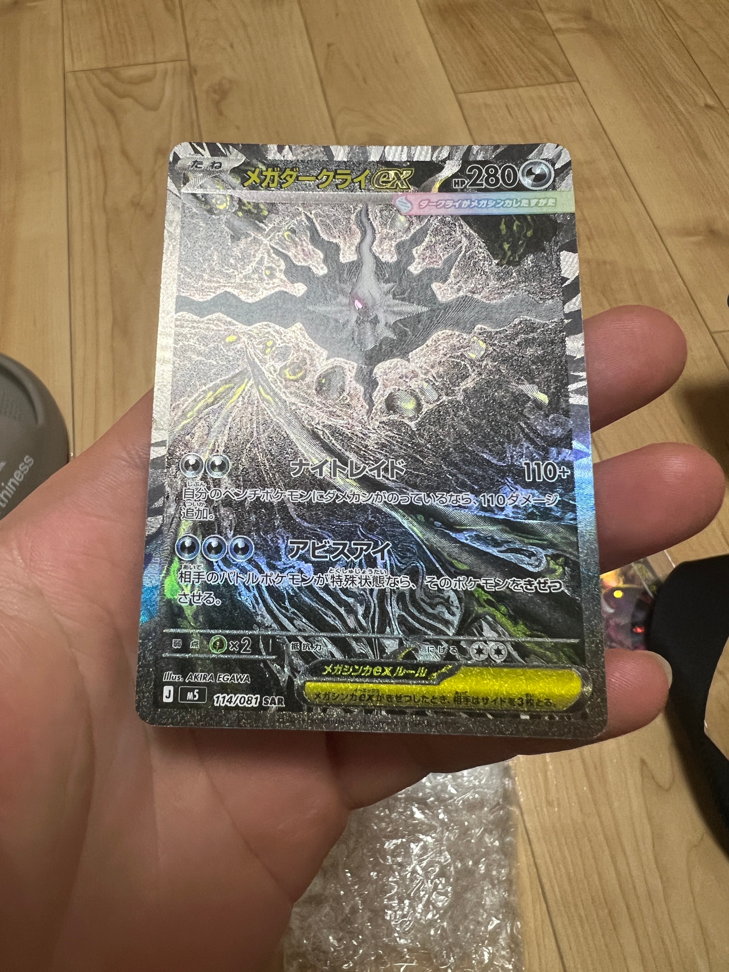 メガダークライex SAR [M5 114/081](拡張パック「アビスアイ」)