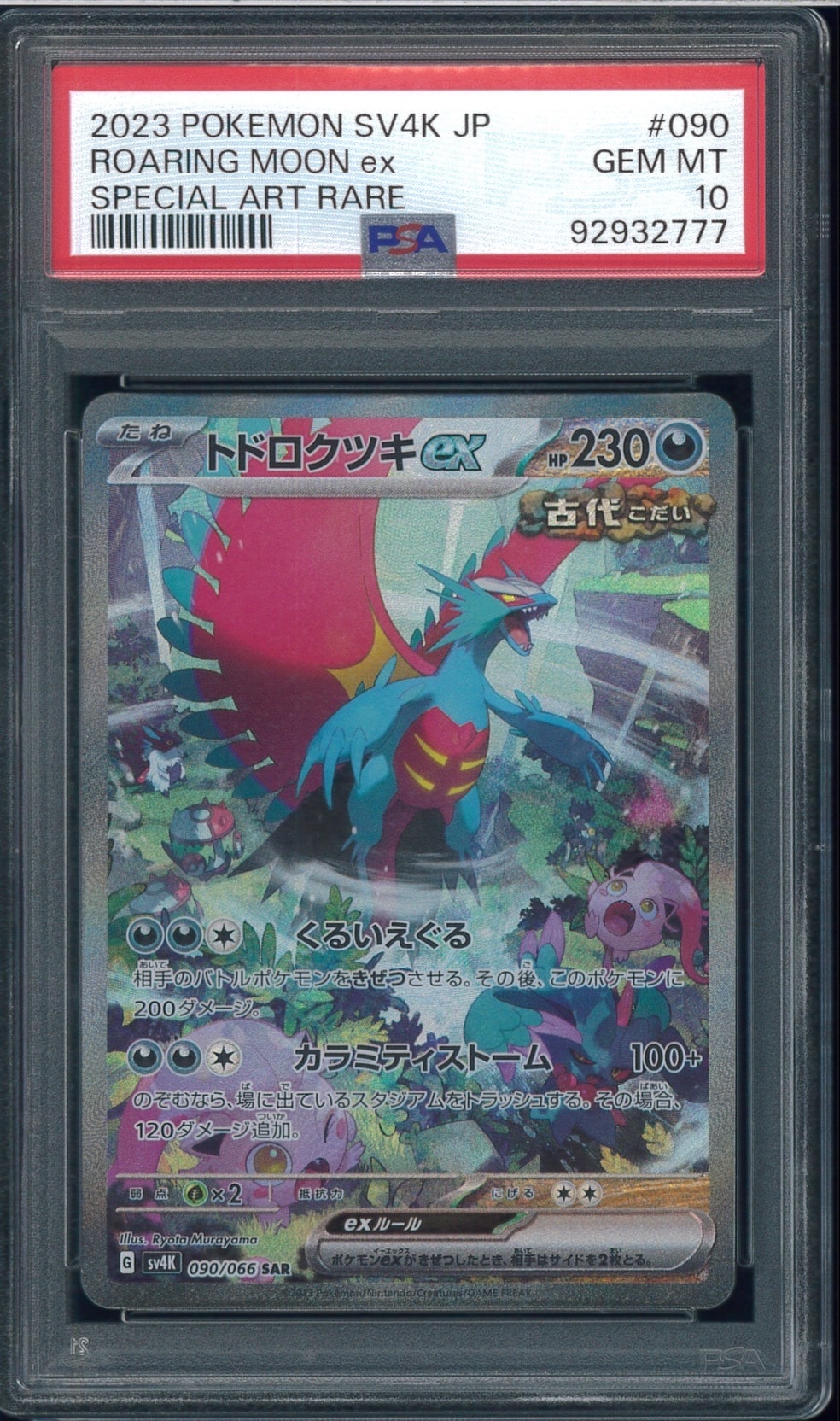レックウザGX RR [SM12a 100/173](ハイクラスパック「TAG TEAM GX