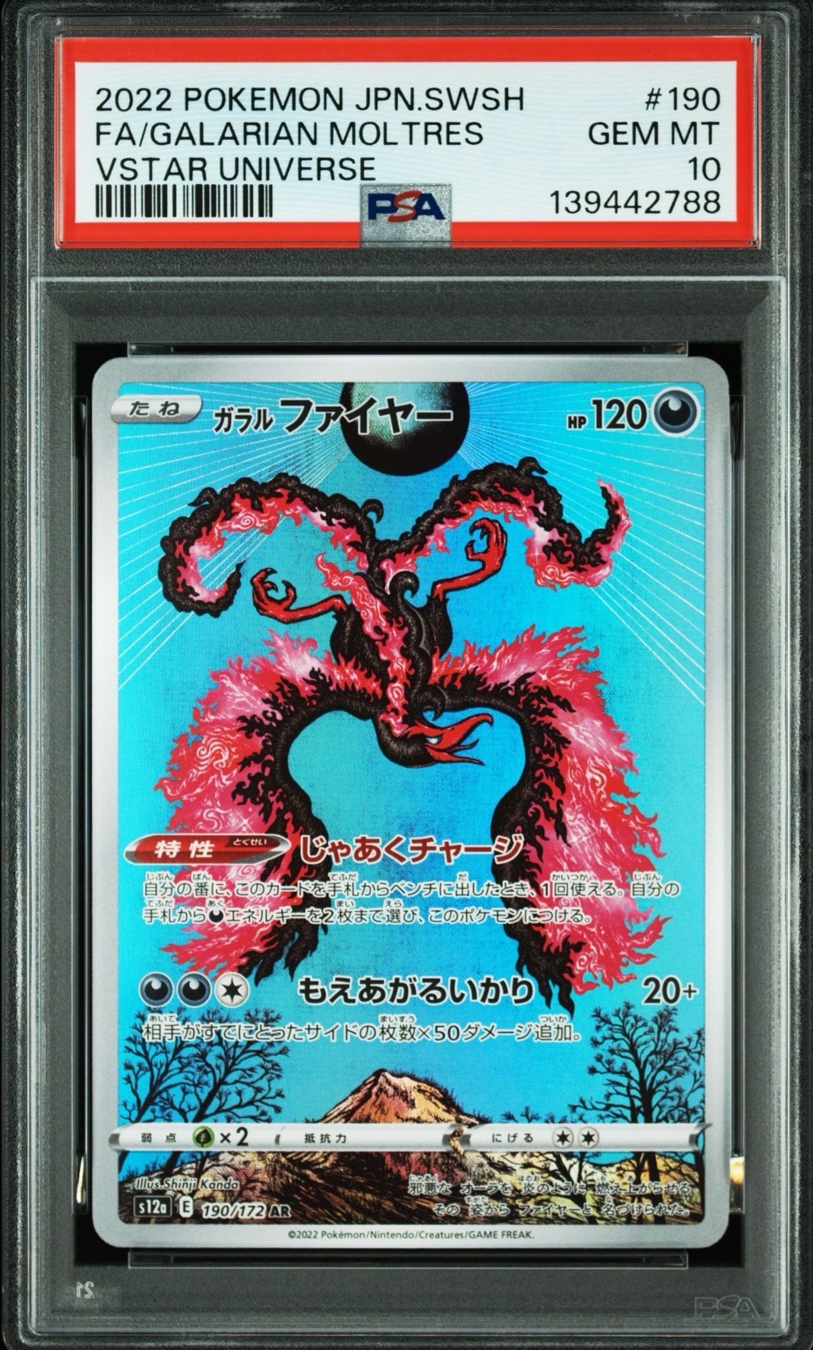 ガラルファイヤー AR[s12a 190/172](ハイクラスパック「VSTARユニバース」)