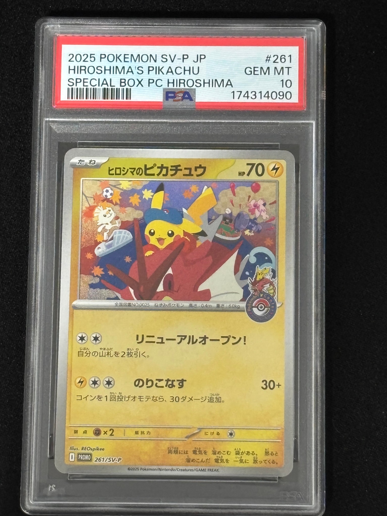 ヒロシマのピカチュウ P [SV-P 261](スペシャルBOX「ポケモンセンターヒロシマ」)