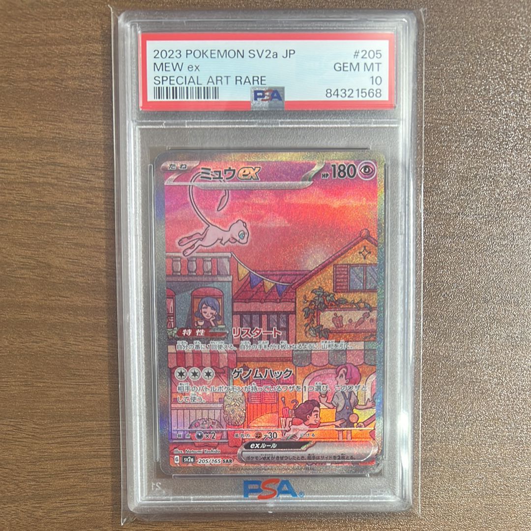 ミュウex SAR[SV2a 205/165](強化拡張パック「ポケモンカード151」)