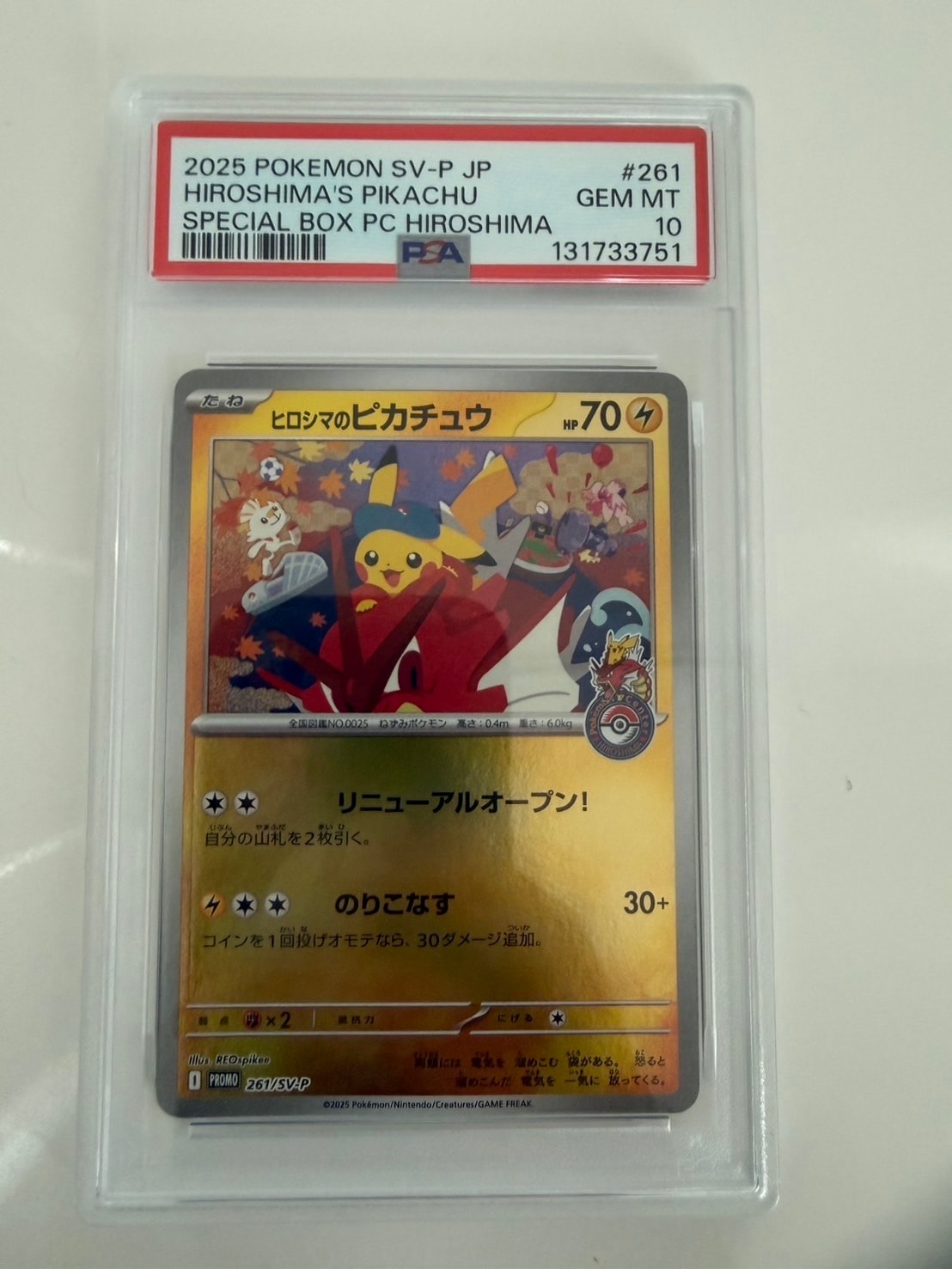 ヒロシマのピカチュウ P [SV-P 261](スペシャルBOX「ポケモンセンターヒロシマ」)