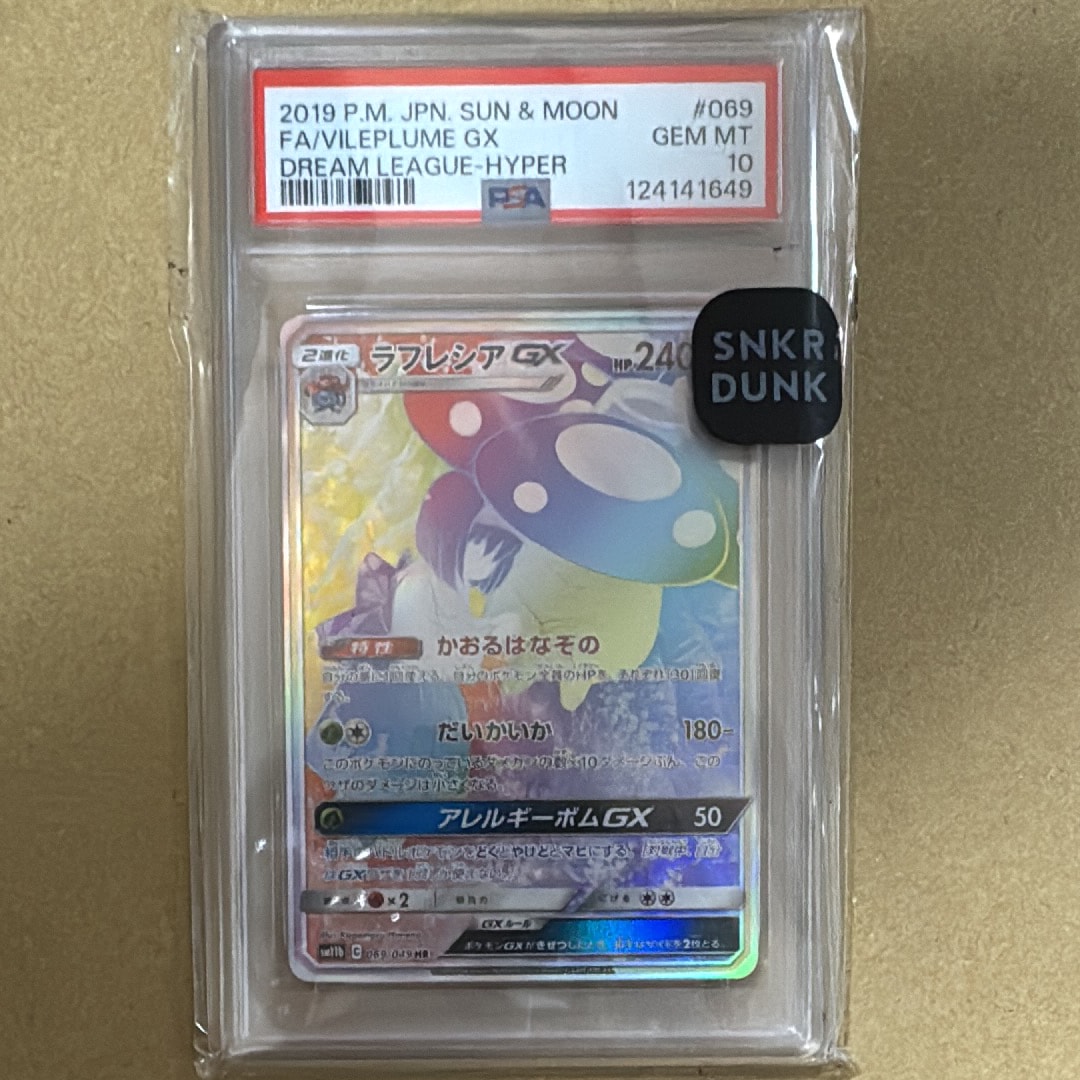 ラフレシアGX HR[SM11b 069/049](強化拡張パック「ドリームリーグ」)