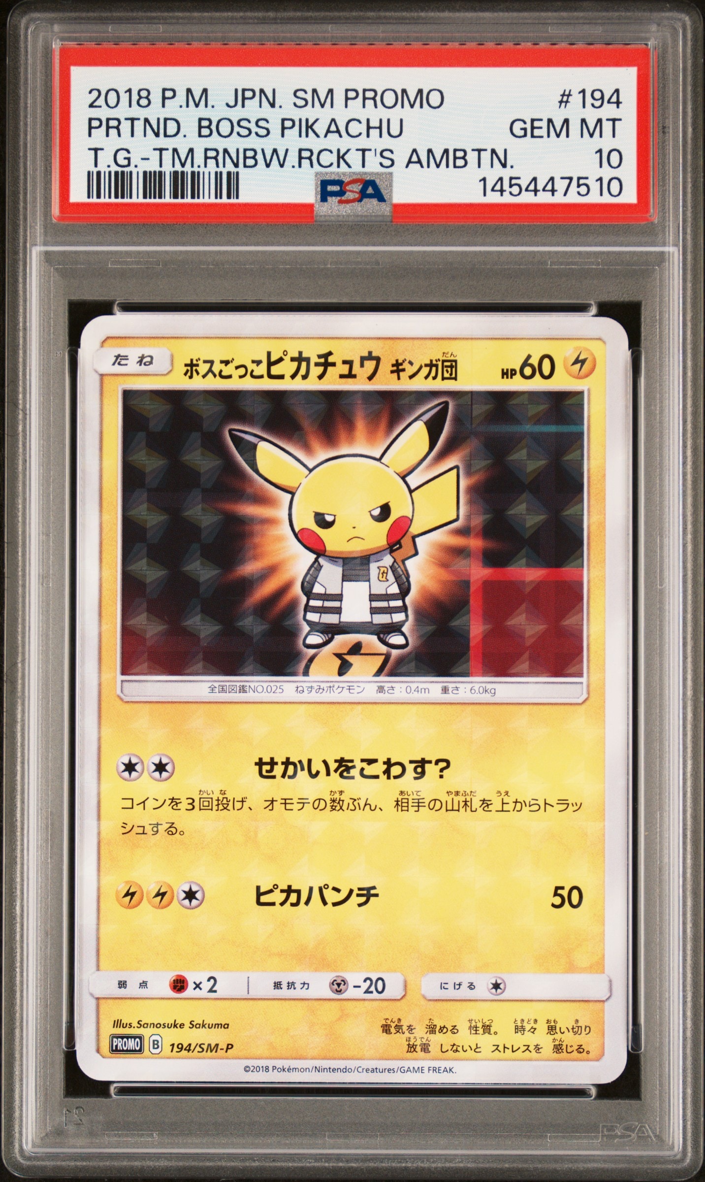 状態B】ボスごっこピカチュウ ギンガ団: プロモ[SM-P 194