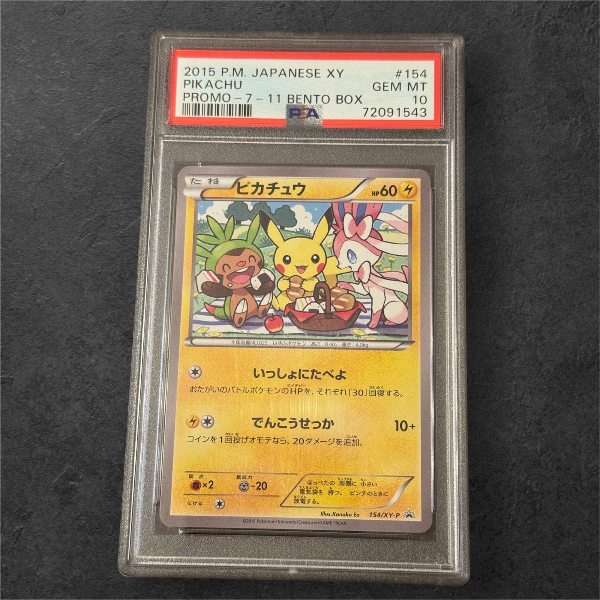 ピカチュウ: プロモ[XY-P 154/XY-P](プロモーションカード「XY-P」)の