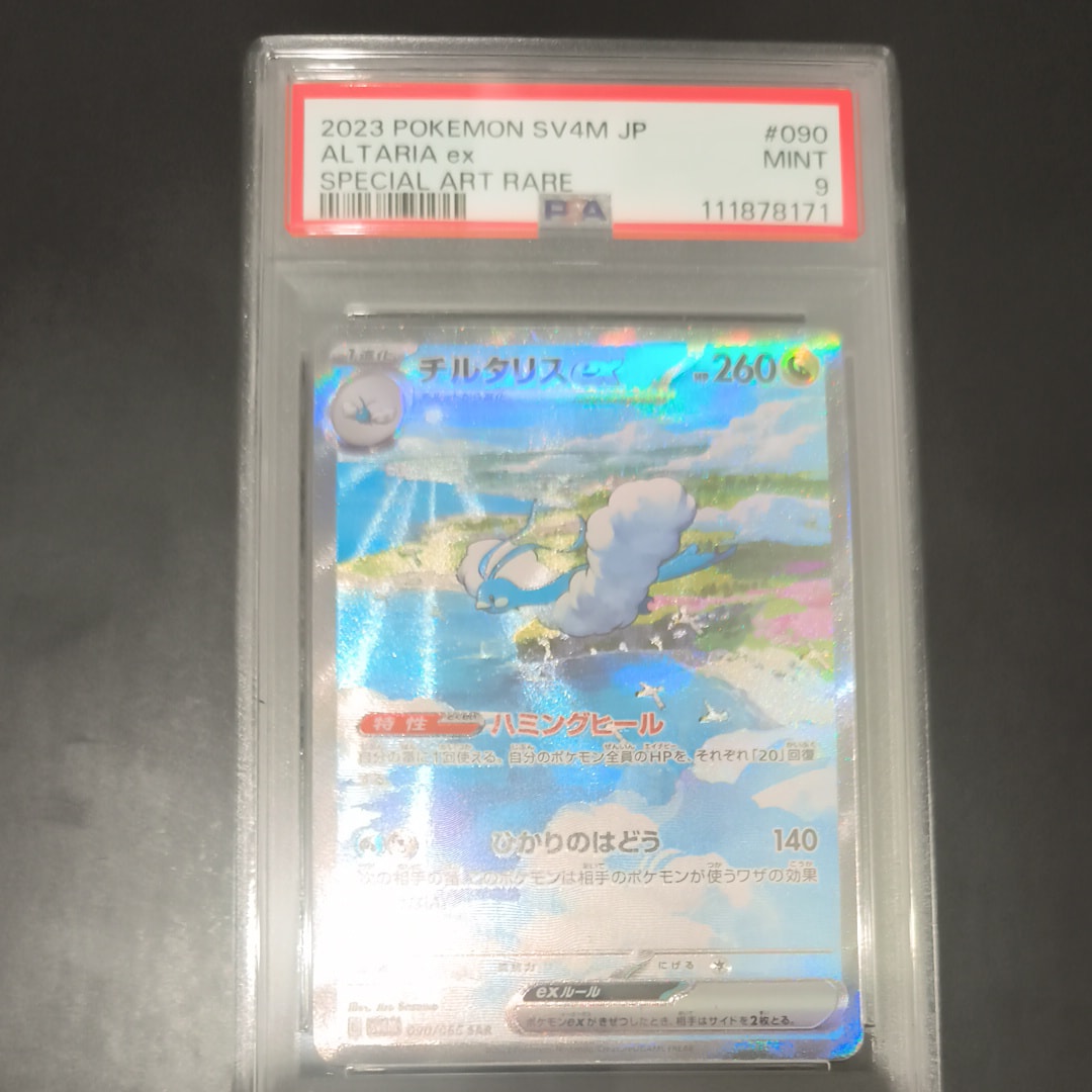 チルタリスex SAR[SV4M 090/066](拡張パック「未来の一閃」) PARADOX RIFT
