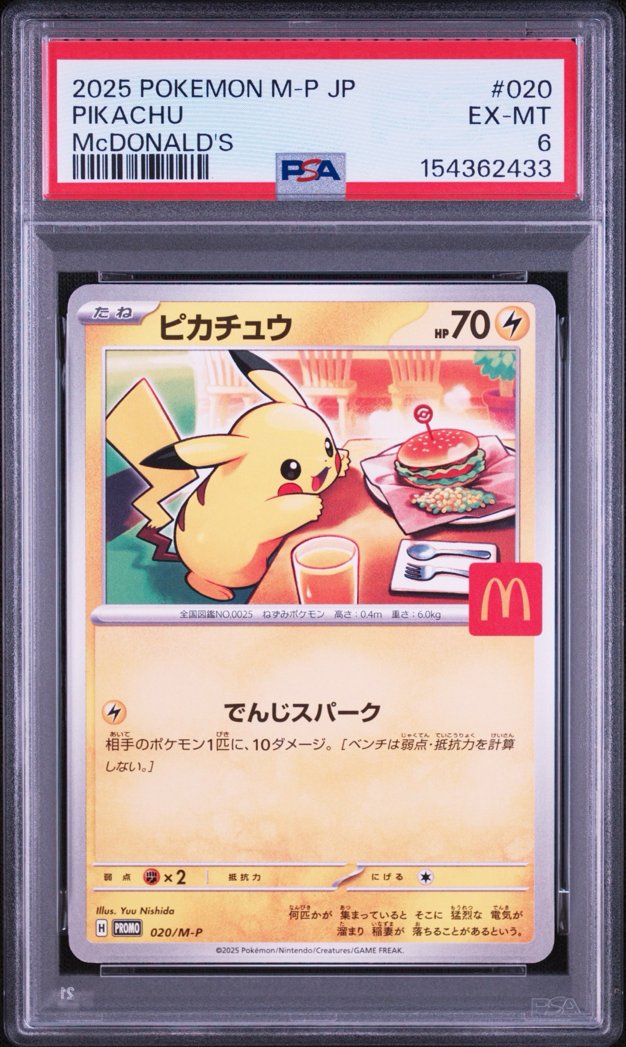 ピカチュウ P [M-P 020](プロモカードパック「マクドナルド ハッピー