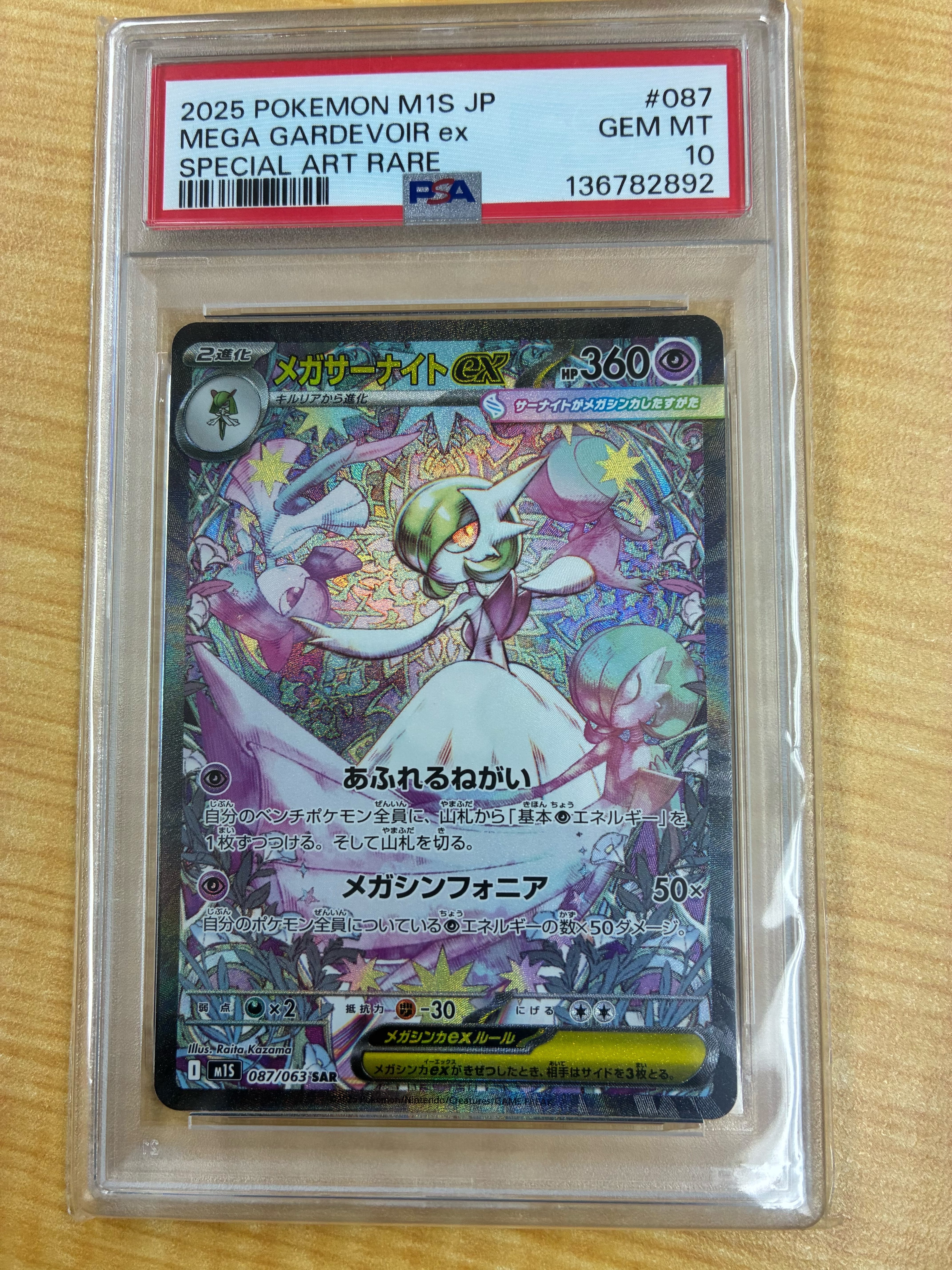 メガサーナイトex SAR [M1S 087/063](拡張パック「メガシンフォニア」)