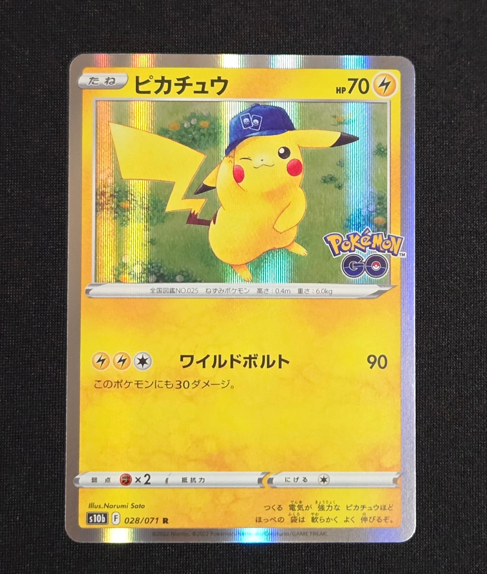 ピカチュウ R[s10b 028/071](強化拡張パック「Pokemon GO」)