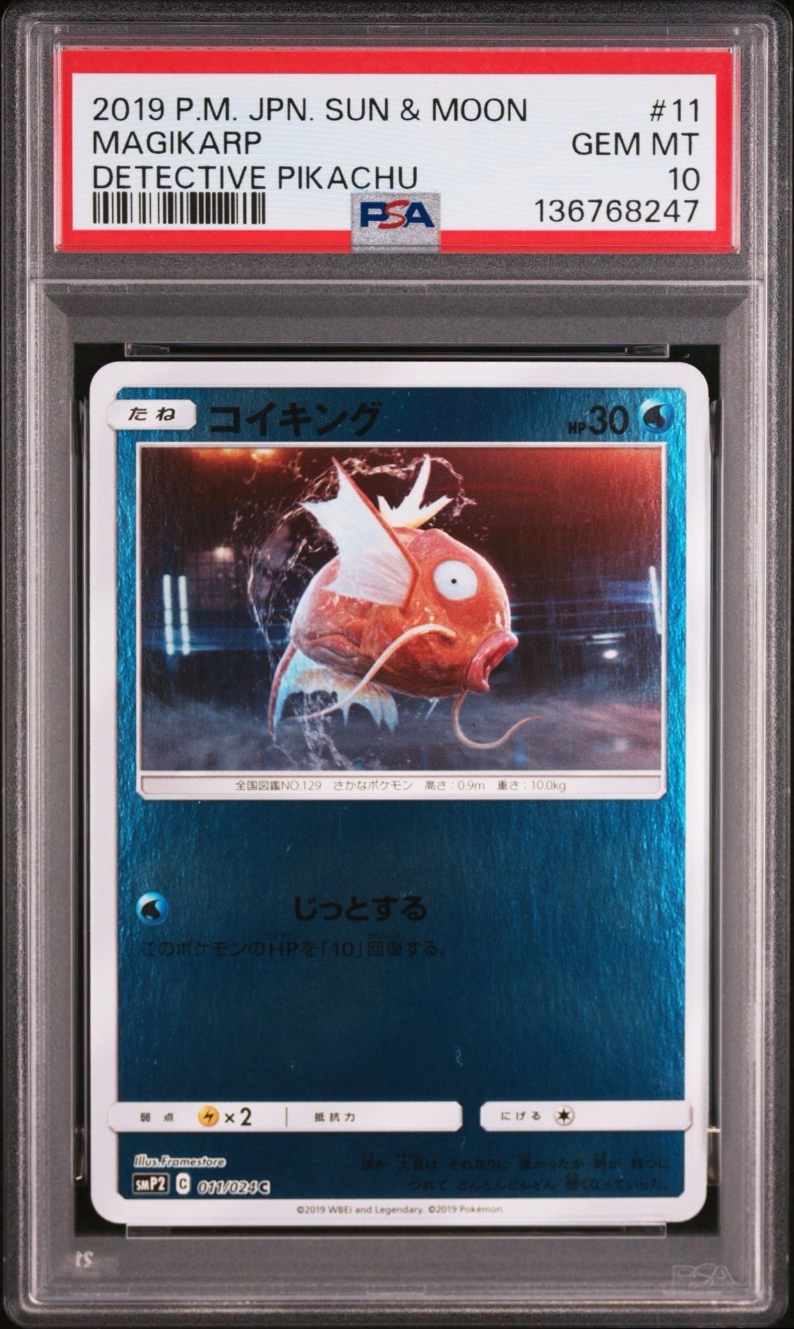 コイキング C [SMP2 011/024](ムービースペシャルパック「名探偵ピカチュウ」)