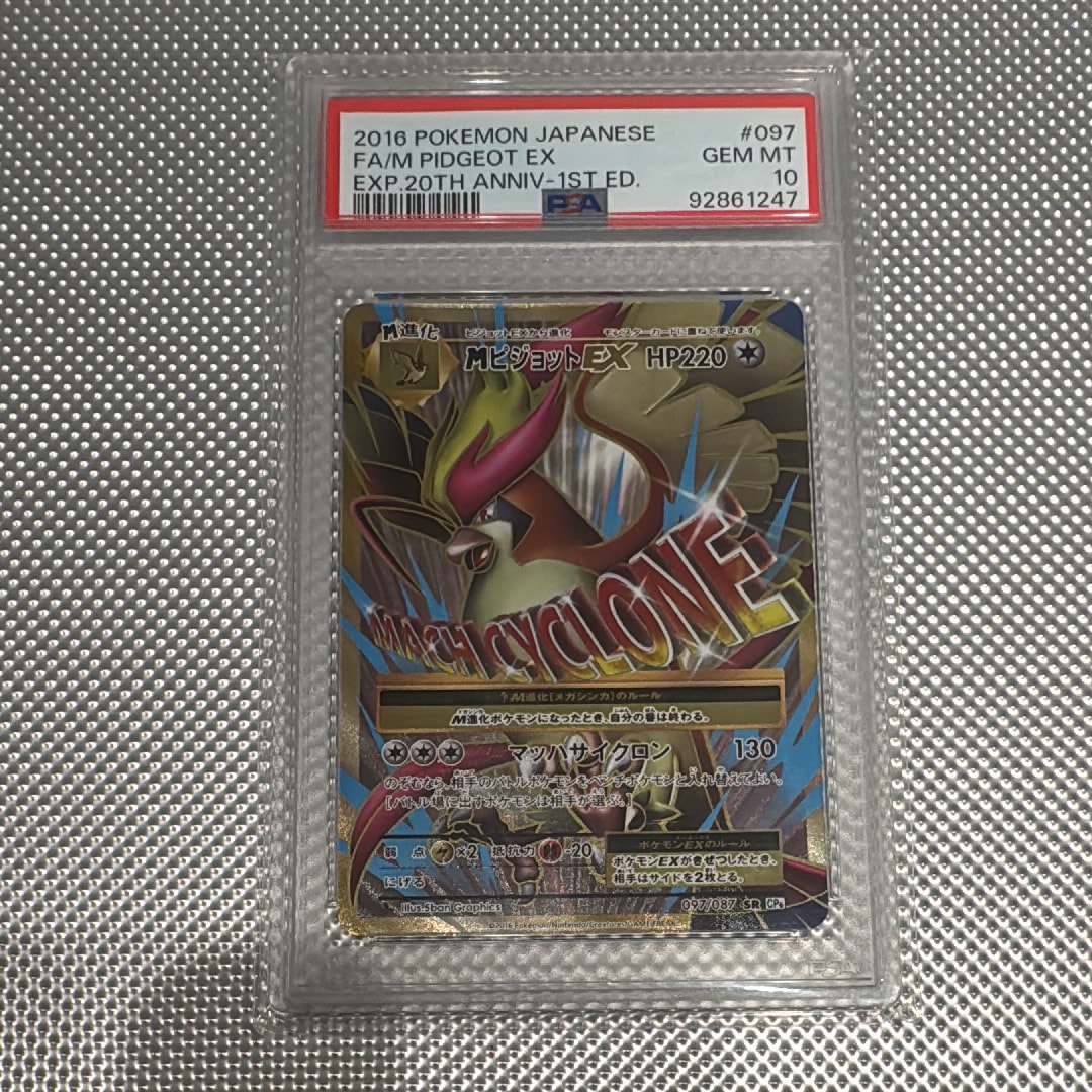 PSA10】MピジョットEX SR :1ED [CP6 097/087](コンセプトパック 