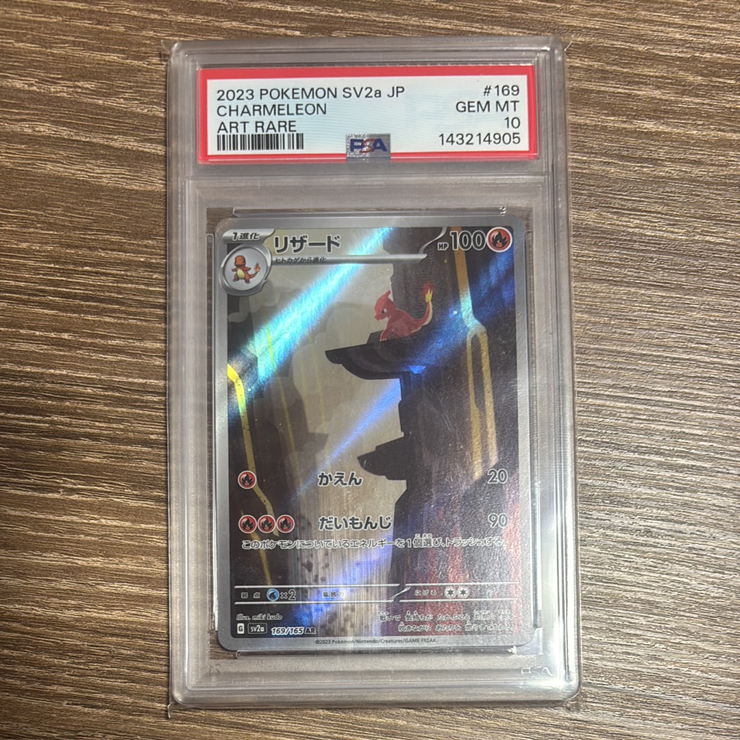 リザード AR[SV2a 169/165](強化拡張パック「ポケモンカード151」)