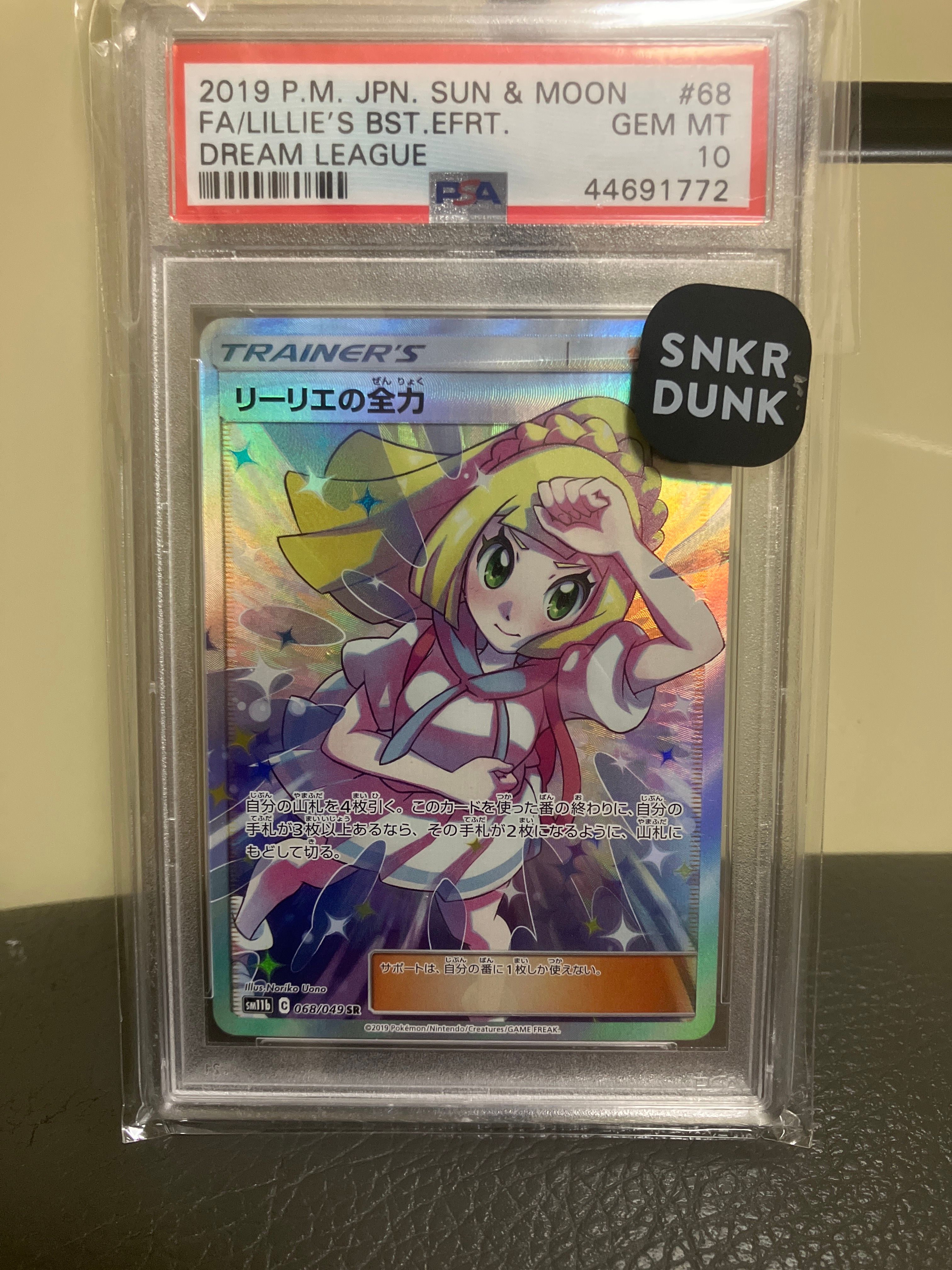 リーリエの全力 SR[SM11b 068/049](強化拡張パック「ドリームリーグ」)