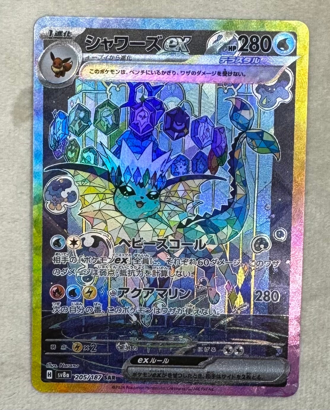シャワーズex SAR [SV8a 205/187](ハイクラスパック「テラスタルフェスex」)
